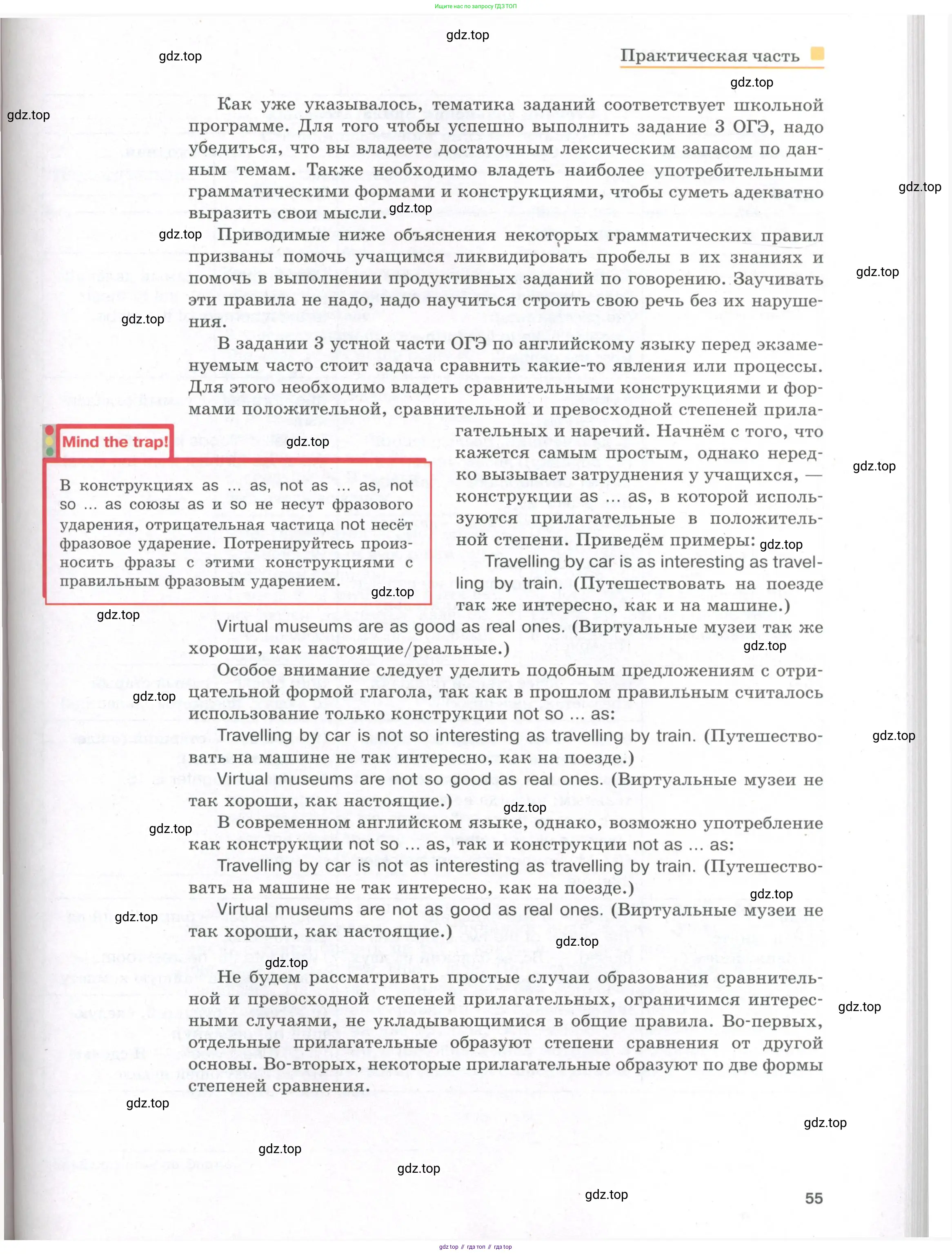 Английский язык (english), 8-9 класс практикум (устная часть ОГЭ), авторы: Вербицкая Мария Валерьевна (Verbitskaya Maria), Миндрул Ольга Сергеевна (Mindrul Olga), Нечаева Екатерина Николаевна (Nechaeva Ekaterina), издательство Просвещение, Москва, белого цвета, страница 55
