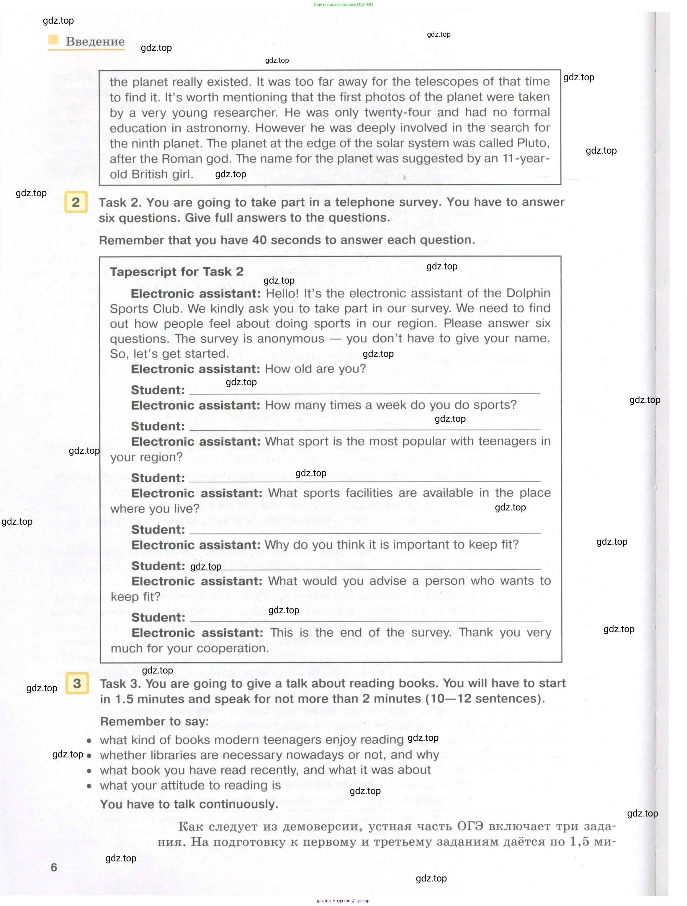 Английский язык (english), 8-9 класс практикум (устная часть ОГЭ), авторы: Вербицкая Мария Валерьевна (Verbitskaya Maria), Миндрул Ольга Сергеевна (Mindrul Olga), Нечаева Екатерина Николаевна (Nechaeva Ekaterina), издательство Просвещение, Москва, белого цвета, страница 6