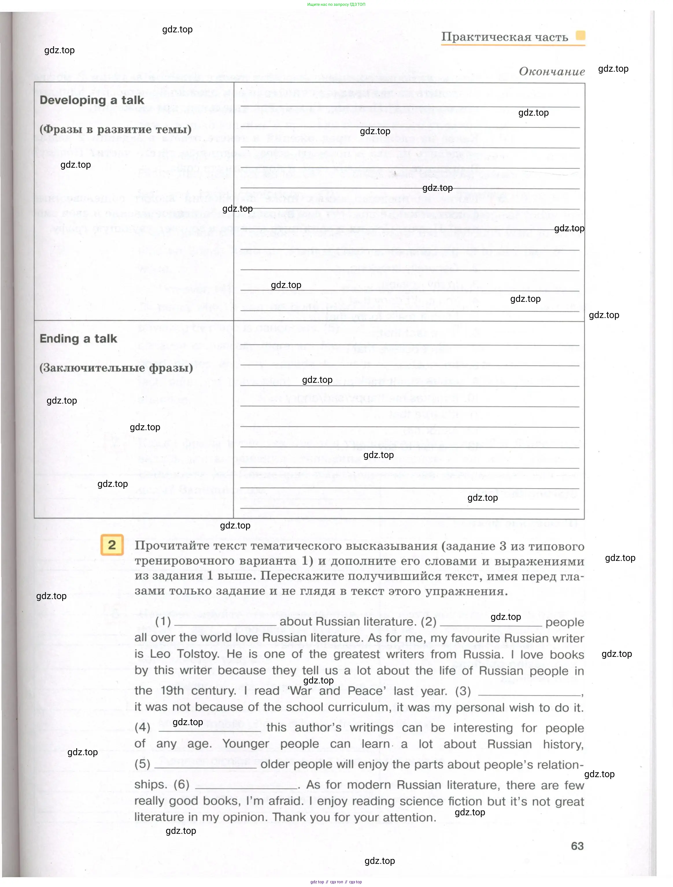 Английский язык (english), 8-9 класс практикум (устная часть ОГЭ), авторы: Вербицкая Мария Валерьевна (Verbitskaya Maria), Миндрул Ольга Сергеевна (Mindrul Olga), Нечаева Екатерина Николаевна (Nechaeva Ekaterina), издательство Просвещение, Москва, белого цвета, страница 63