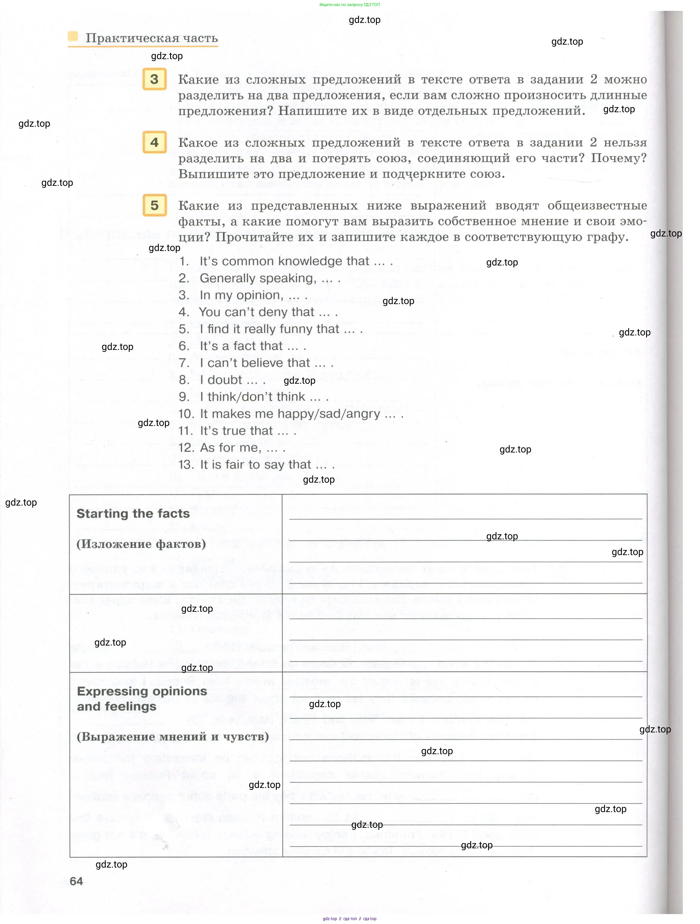 Английский язык (english), 8-9 класс практикум (устная часть ОГЭ), авторы: Вербицкая Мария Валерьевна (Verbitskaya Maria), Миндрул Ольга Сергеевна (Mindrul Olga), Нечаева Екатерина Николаевна (Nechaeva Ekaterina), издательство Просвещение, Москва, белого цвета, страница 64