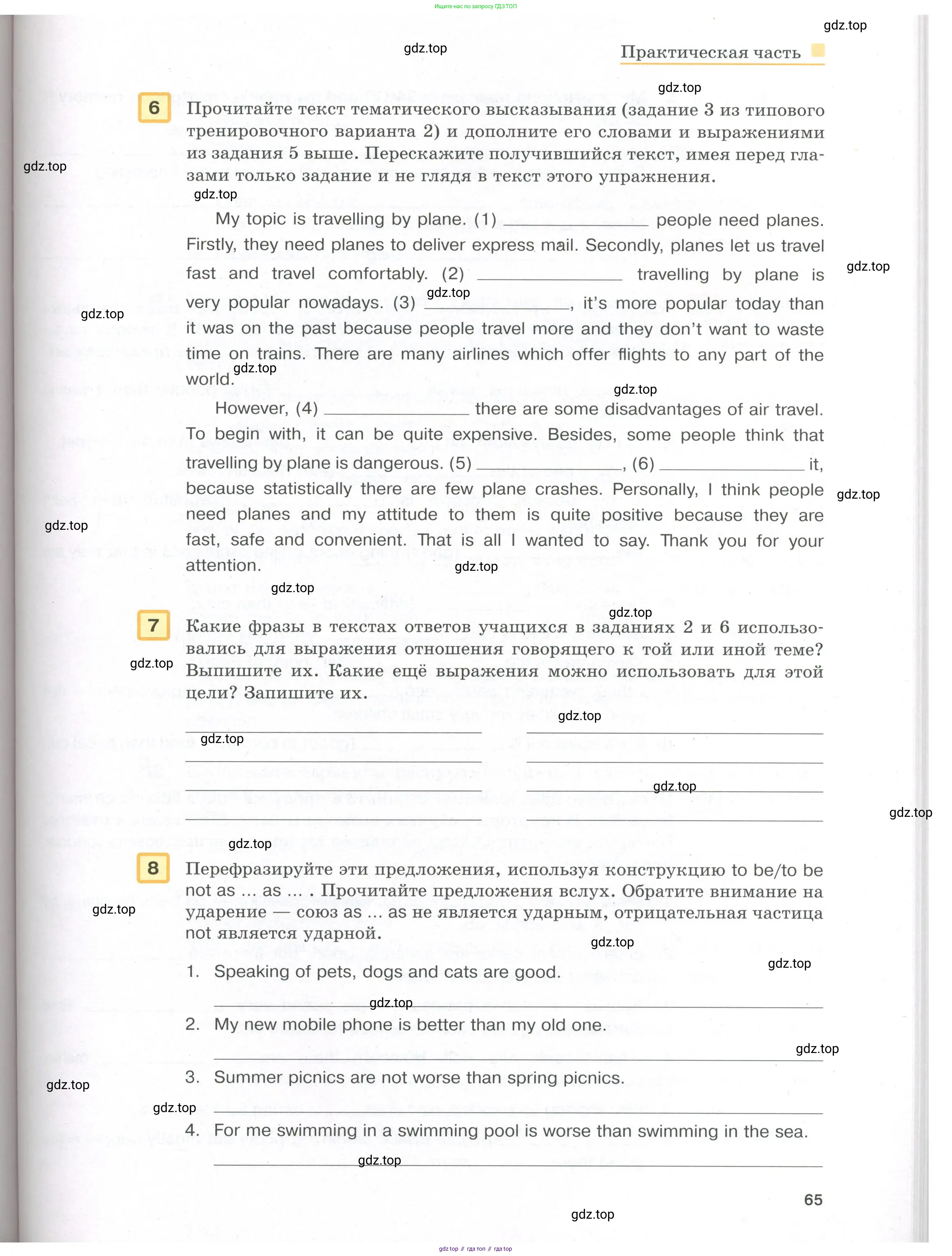 Английский язык (english), 8-9 класс практикум (устная часть ОГЭ), авторы: Вербицкая Мария Валерьевна (Verbitskaya Maria), Миндрул Ольга Сергеевна (Mindrul Olga), Нечаева Екатерина Николаевна (Nechaeva Ekaterina), издательство Просвещение, Москва, белого цвета, страница 65