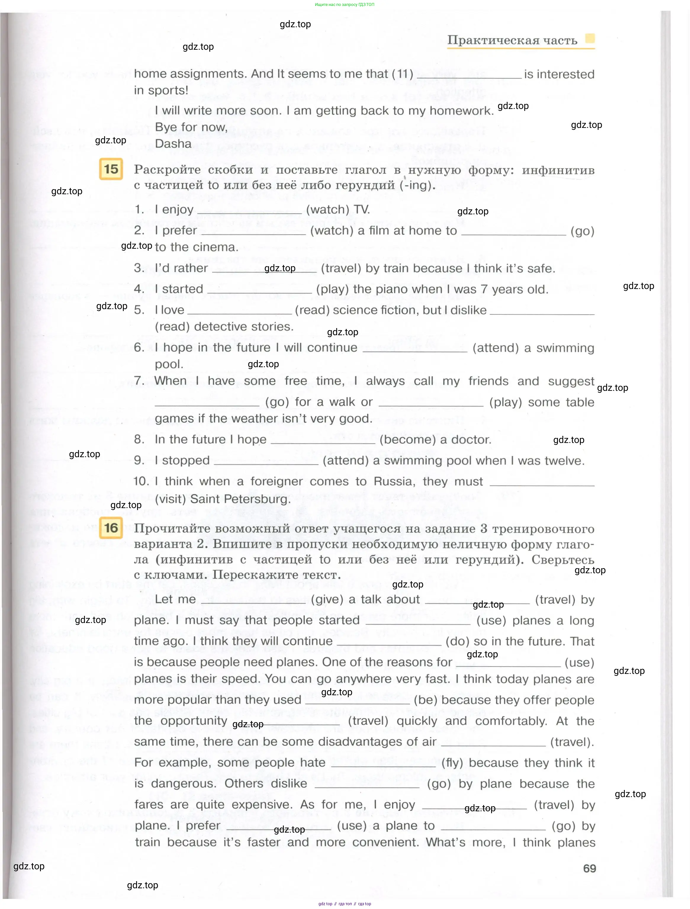 Английский язык (english), 8-9 класс практикум (устная часть ОГЭ), авторы: Вербицкая Мария Валерьевна (Verbitskaya Maria), Миндрул Ольга Сергеевна (Mindrul Olga), Нечаева Екатерина Николаевна (Nechaeva Ekaterina), издательство Просвещение, Москва, белого цвета, страница 69