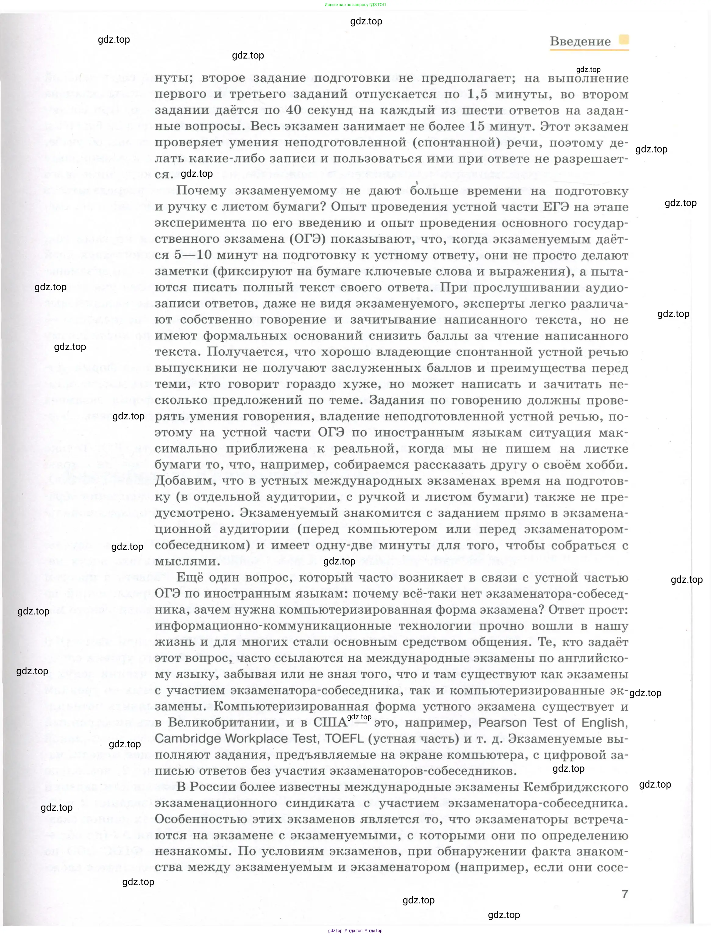 Английский язык (english), 8-9 класс практикум (устная часть ОГЭ), авторы: Вербицкая Мария Валерьевна (Verbitskaya Maria), Миндрул Ольга Сергеевна (Mindrul Olga), Нечаева Екатерина Николаевна (Nechaeva Ekaterina), издательство Просвещение, Москва, белого цвета, страница 7