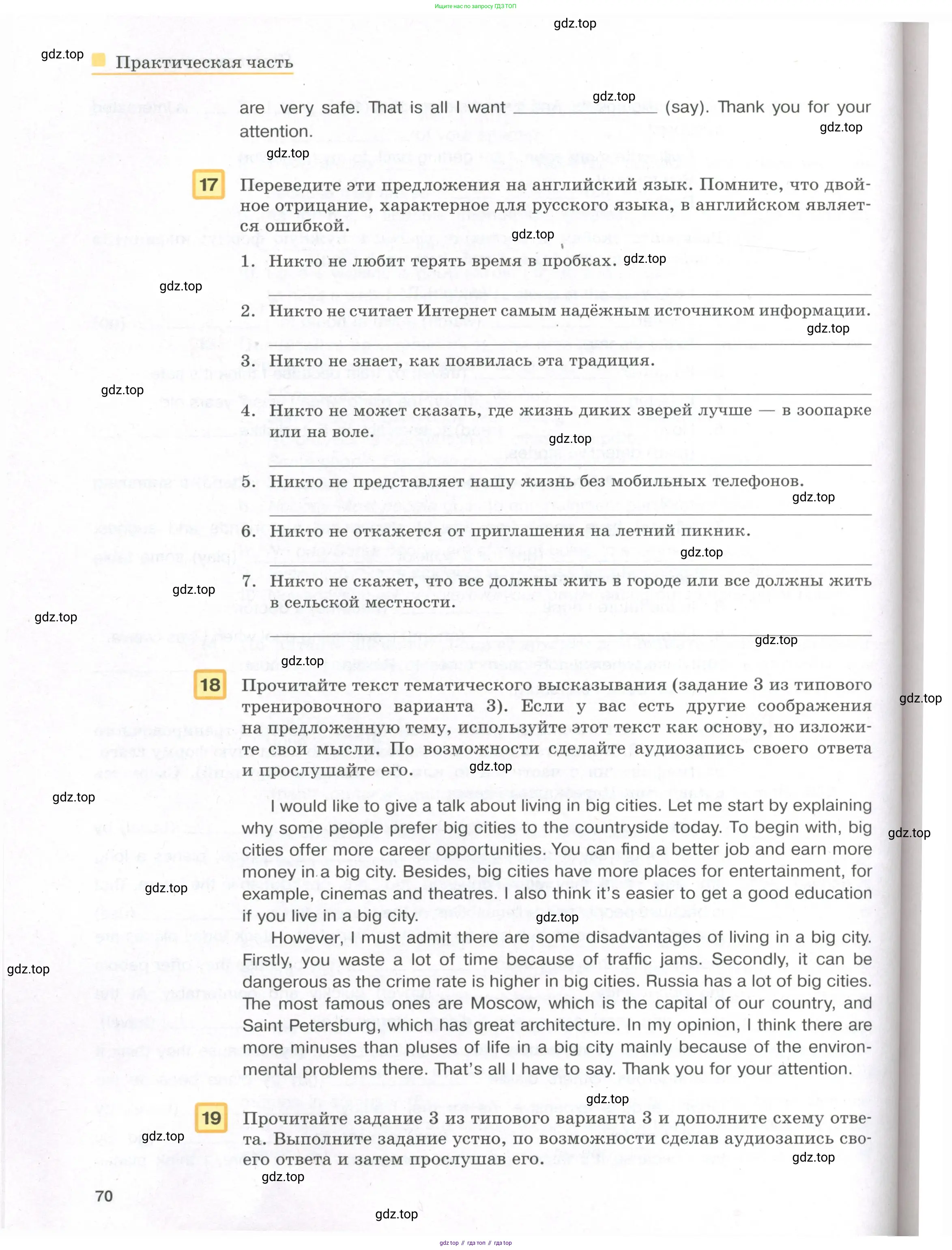 Английский язык (english), 8-9 класс практикум (устная часть ОГЭ), авторы: Вербицкая Мария Валерьевна (Verbitskaya Maria), Миндрул Ольга Сергеевна (Mindrul Olga), Нечаева Екатерина Николаевна (Nechaeva Ekaterina), издательство Просвещение, Москва, белого цвета, страница 70
