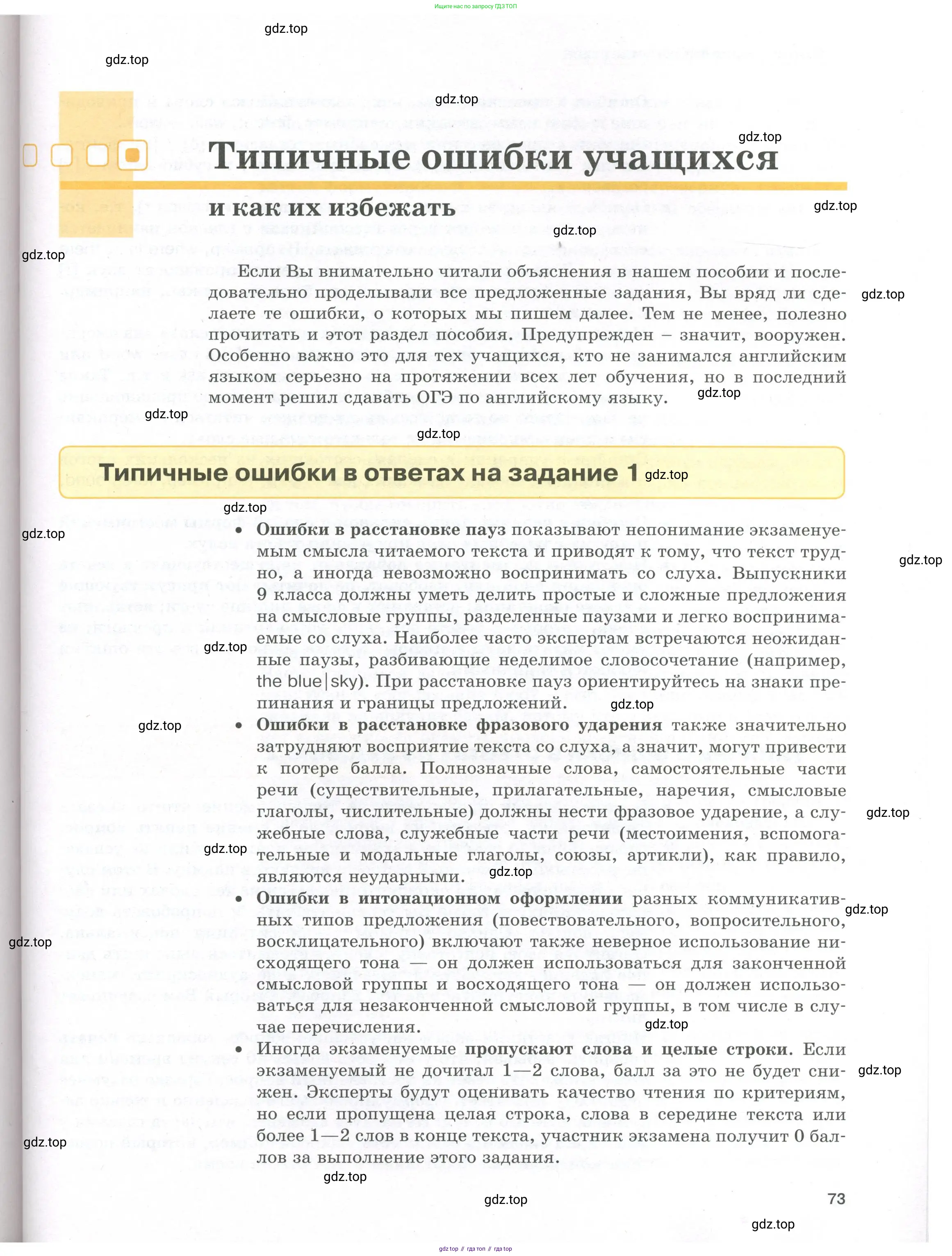 Английский язык (english), 8-9 класс практикум (устная часть ОГЭ), авторы: Вербицкая Мария Валерьевна (Verbitskaya Maria), Миндрул Ольга Сергеевна (Mindrul Olga), Нечаева Екатерина Николаевна (Nechaeva Ekaterina), издательство Просвещение, Москва, белого цвета, страница 73