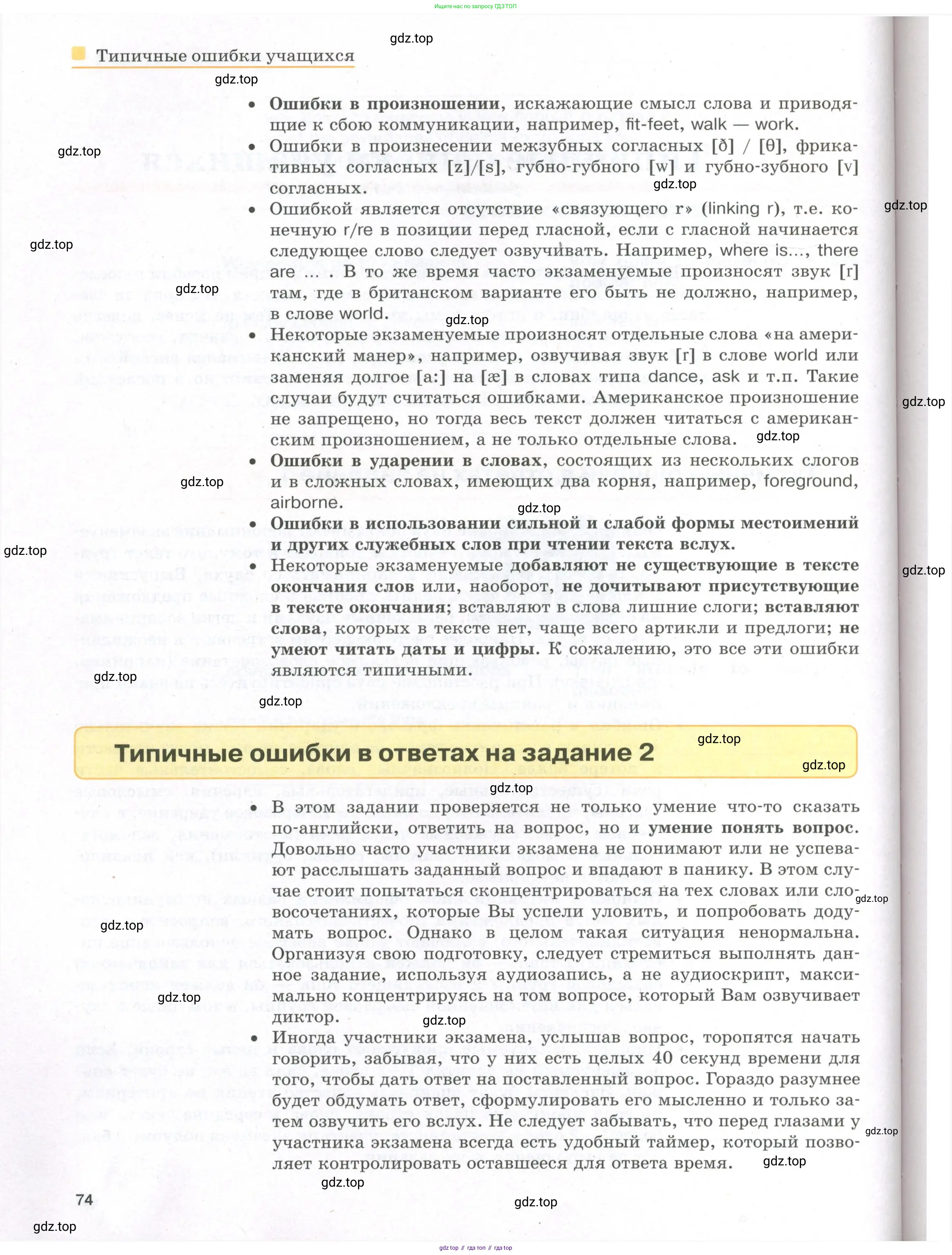 Английский язык (english), 8-9 класс практикум (устная часть ОГЭ), авторы: Вербицкая Мария Валерьевна (Verbitskaya Maria), Миндрул Ольга Сергеевна (Mindrul Olga), Нечаева Екатерина Николаевна (Nechaeva Ekaterina), издательство Просвещение, Москва, белого цвета, страница 74