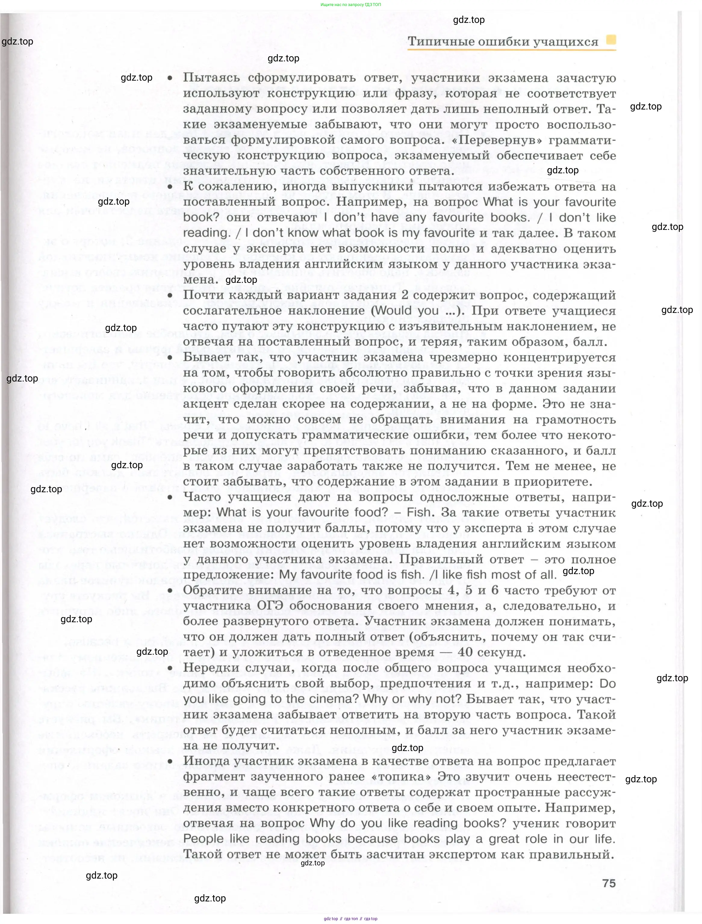 Английский язык (english), 8-9 класс практикум (устная часть ОГЭ), авторы: Вербицкая Мария Валерьевна (Verbitskaya Maria), Миндрул Ольга Сергеевна (Mindrul Olga), Нечаева Екатерина Николаевна (Nechaeva Ekaterina), издательство Просвещение, Москва, белого цвета, страница 75