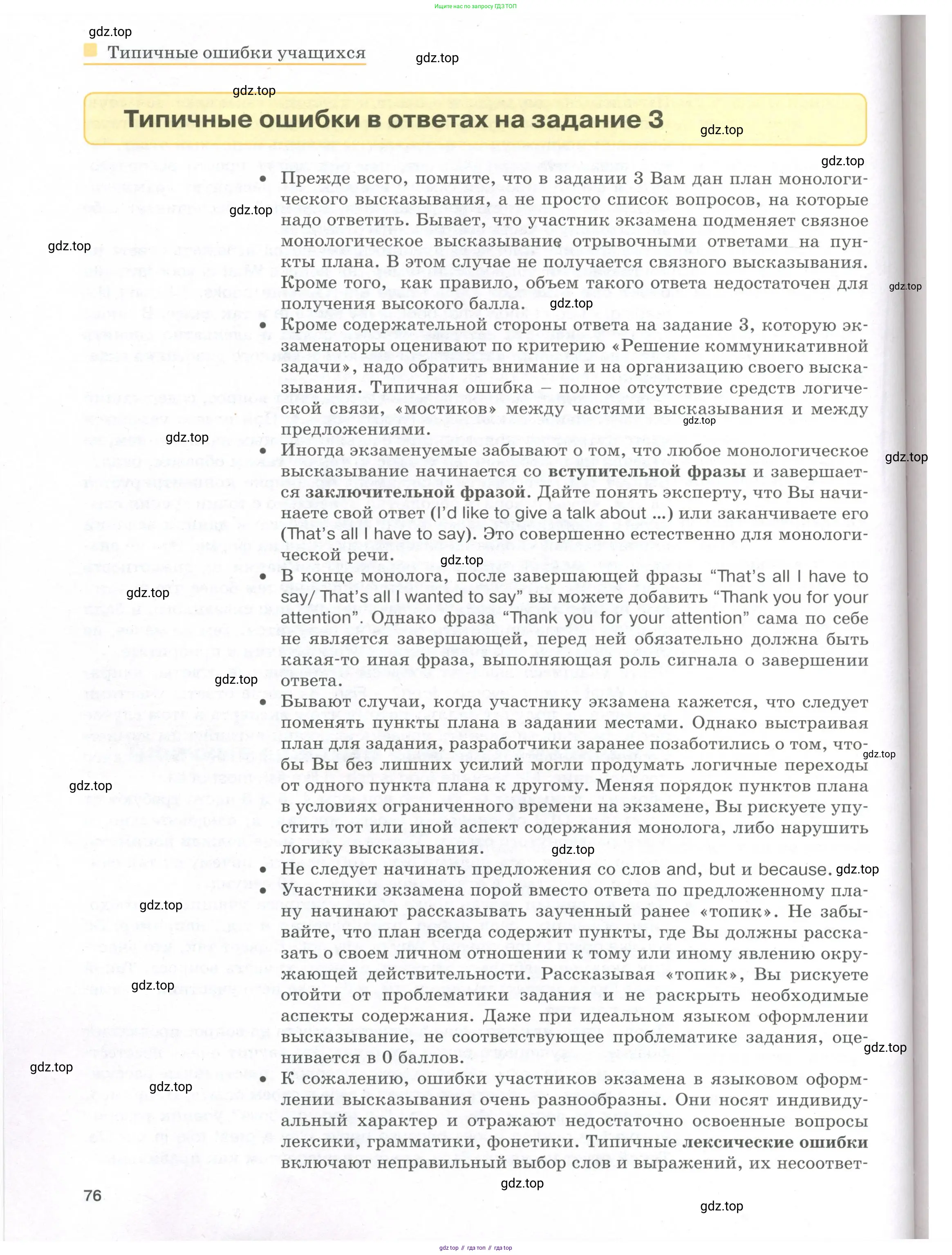 Английский язык (english), 8-9 класс практикум (устная часть ОГЭ), авторы: Вербицкая Мария Валерьевна (Verbitskaya Maria), Миндрул Ольга Сергеевна (Mindrul Olga), Нечаева Екатерина Николаевна (Nechaeva Ekaterina), издательство Просвещение, Москва, белого цвета, страница 76