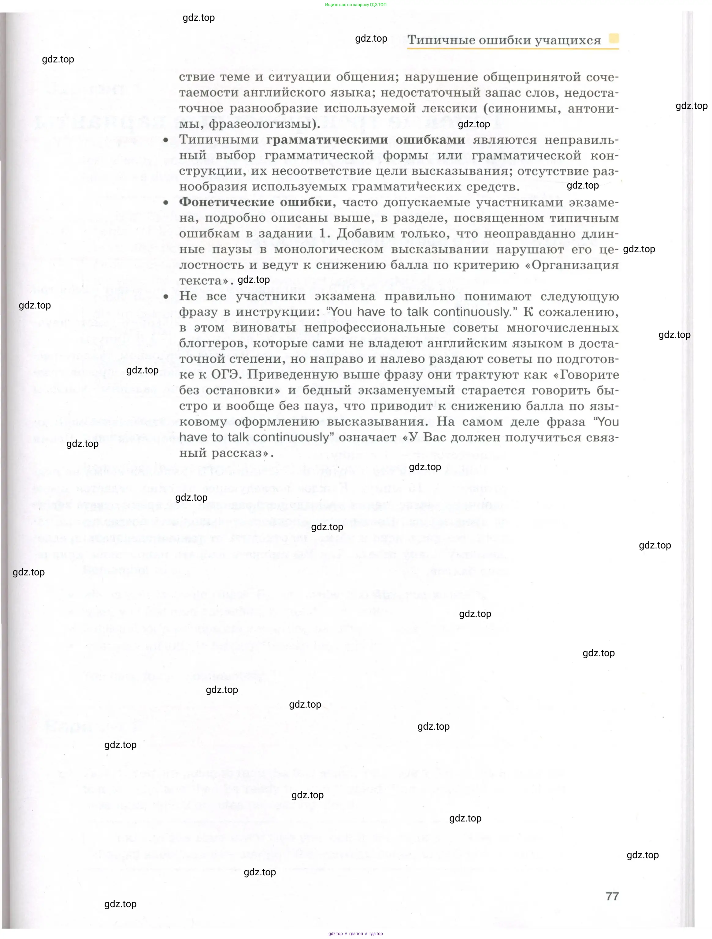 Английский язык (english), 8-9 класс практикум (устная часть ОГЭ), авторы: Вербицкая Мария Валерьевна (Verbitskaya Maria), Миндрул Ольга Сергеевна (Mindrul Olga), Нечаева Екатерина Николаевна (Nechaeva Ekaterina), издательство Просвещение, Москва, белого цвета, страница 77