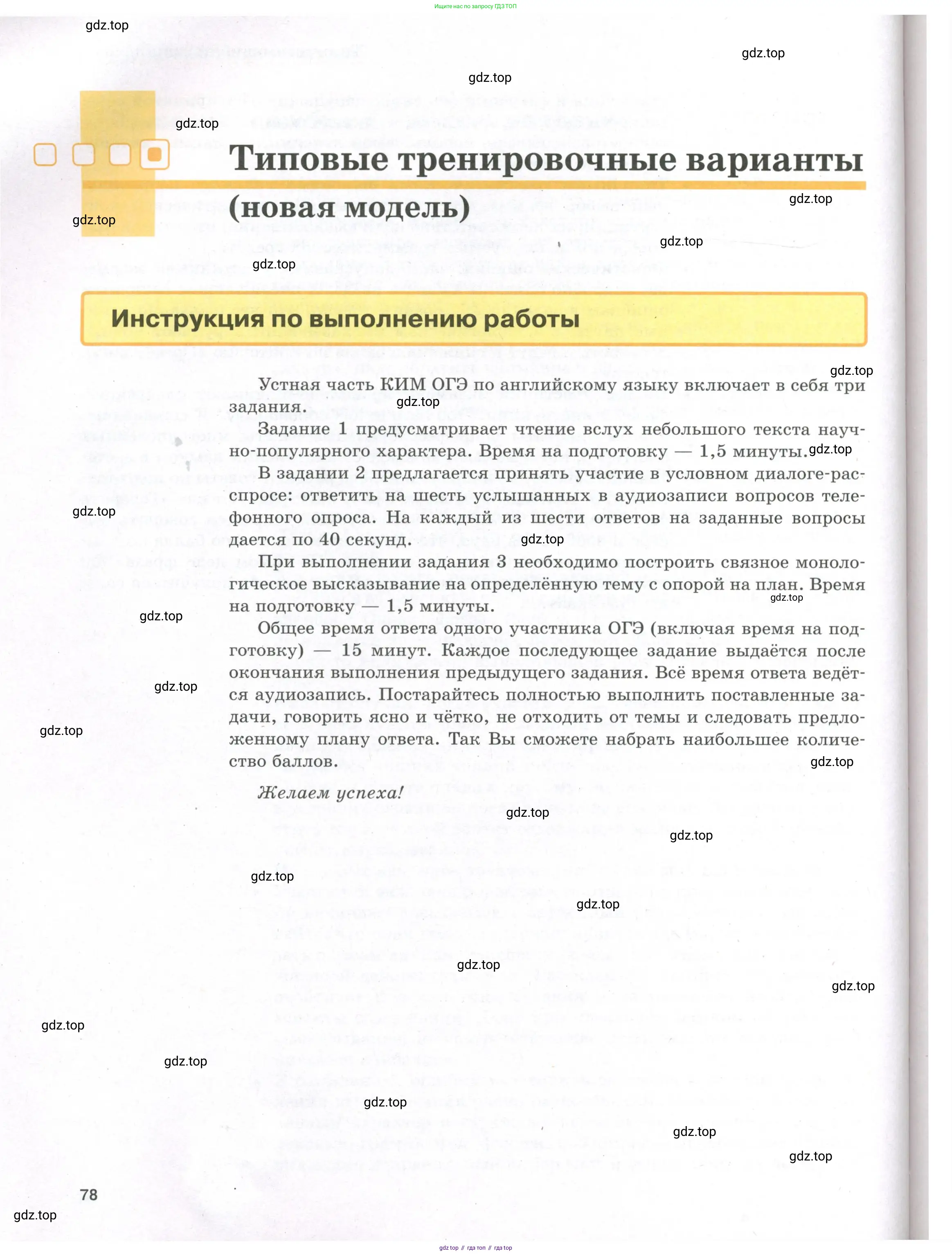 Английский язык (english), 8-9 класс практикум (устная часть ОГЭ), авторы: Вербицкая Мария Валерьевна (Verbitskaya Maria), Миндрул Ольга Сергеевна (Mindrul Olga), Нечаева Екатерина Николаевна (Nechaeva Ekaterina), издательство Просвещение, Москва, белого цвета, страница 78