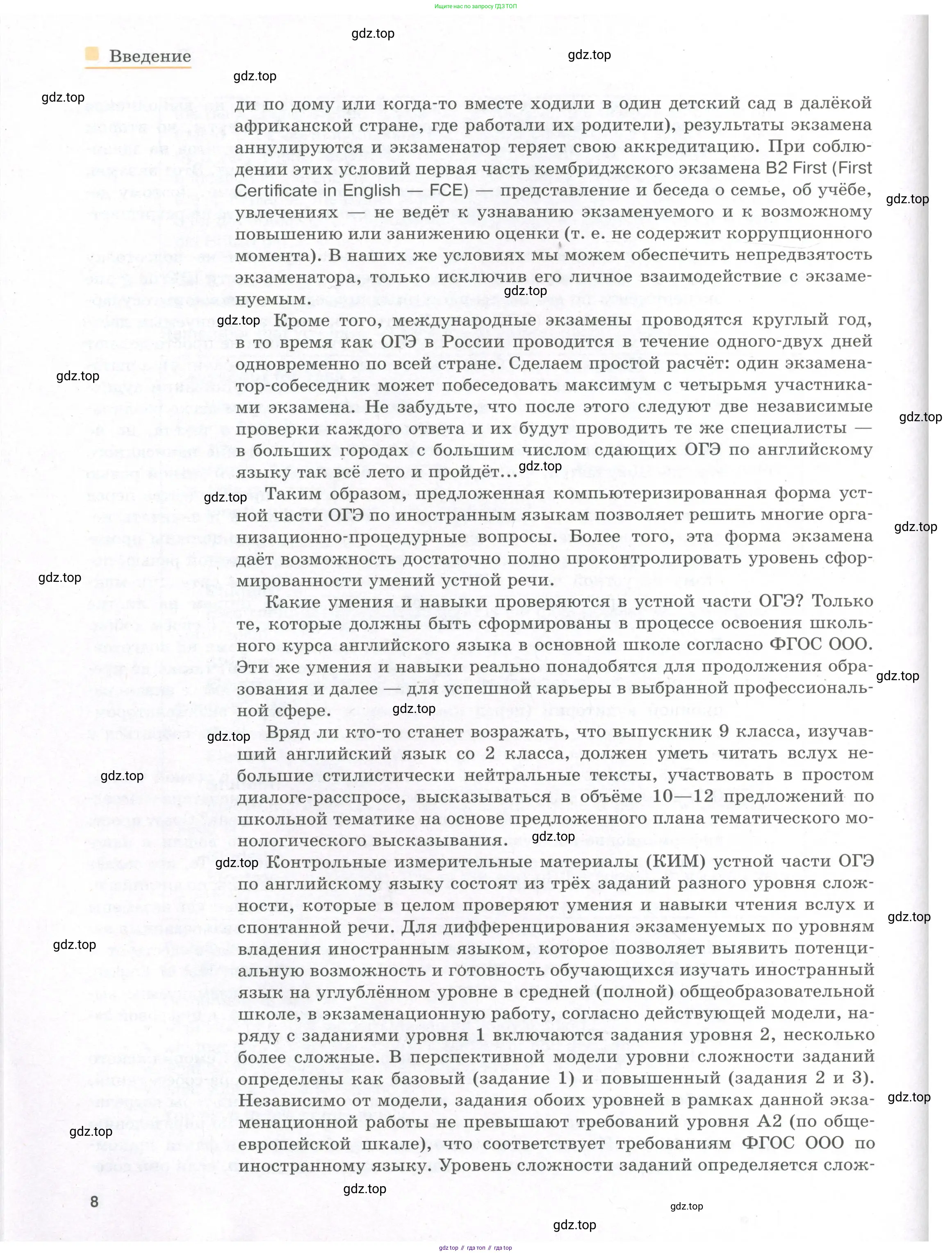 Английский язык (english), 8-9 класс практикум (устная часть ОГЭ), авторы: Вербицкая Мария Валерьевна (Verbitskaya Maria), Миндрул Ольга Сергеевна (Mindrul Olga), Нечаева Екатерина Николаевна (Nechaeva Ekaterina), издательство Просвещение, Москва, белого цвета, страница 8