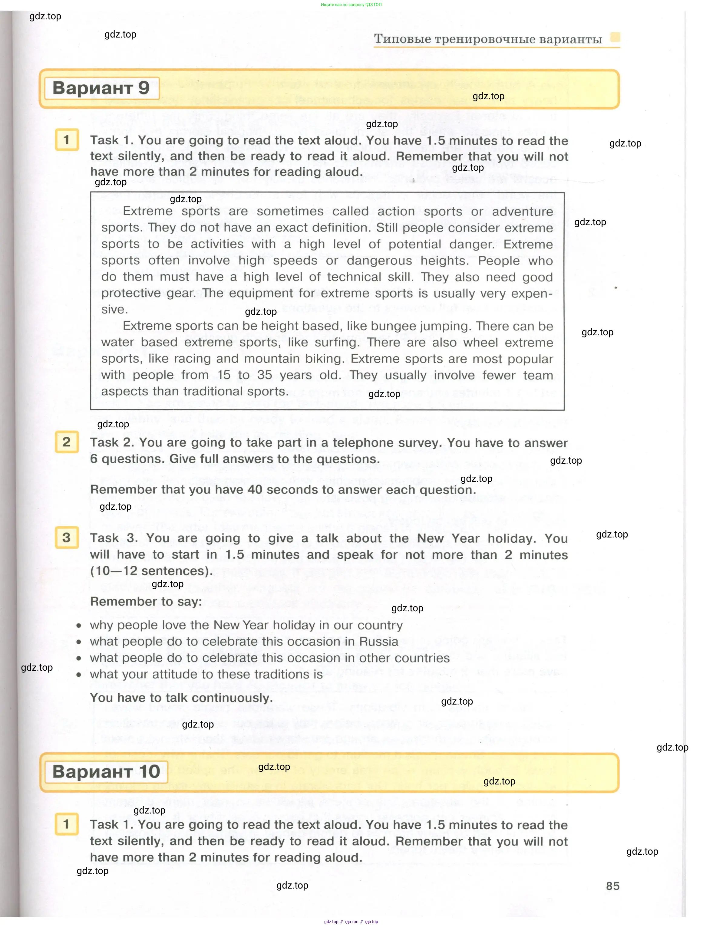Английский язык (english), 8-9 класс практикум (устная часть ОГЭ), авторы: Вербицкая Мария Валерьевна (Verbitskaya Maria), Миндрул Ольга Сергеевна (Mindrul Olga), Нечаева Екатерина Николаевна (Nechaeva Ekaterina), издательство Просвещение, Москва, белого цвета, страница 85