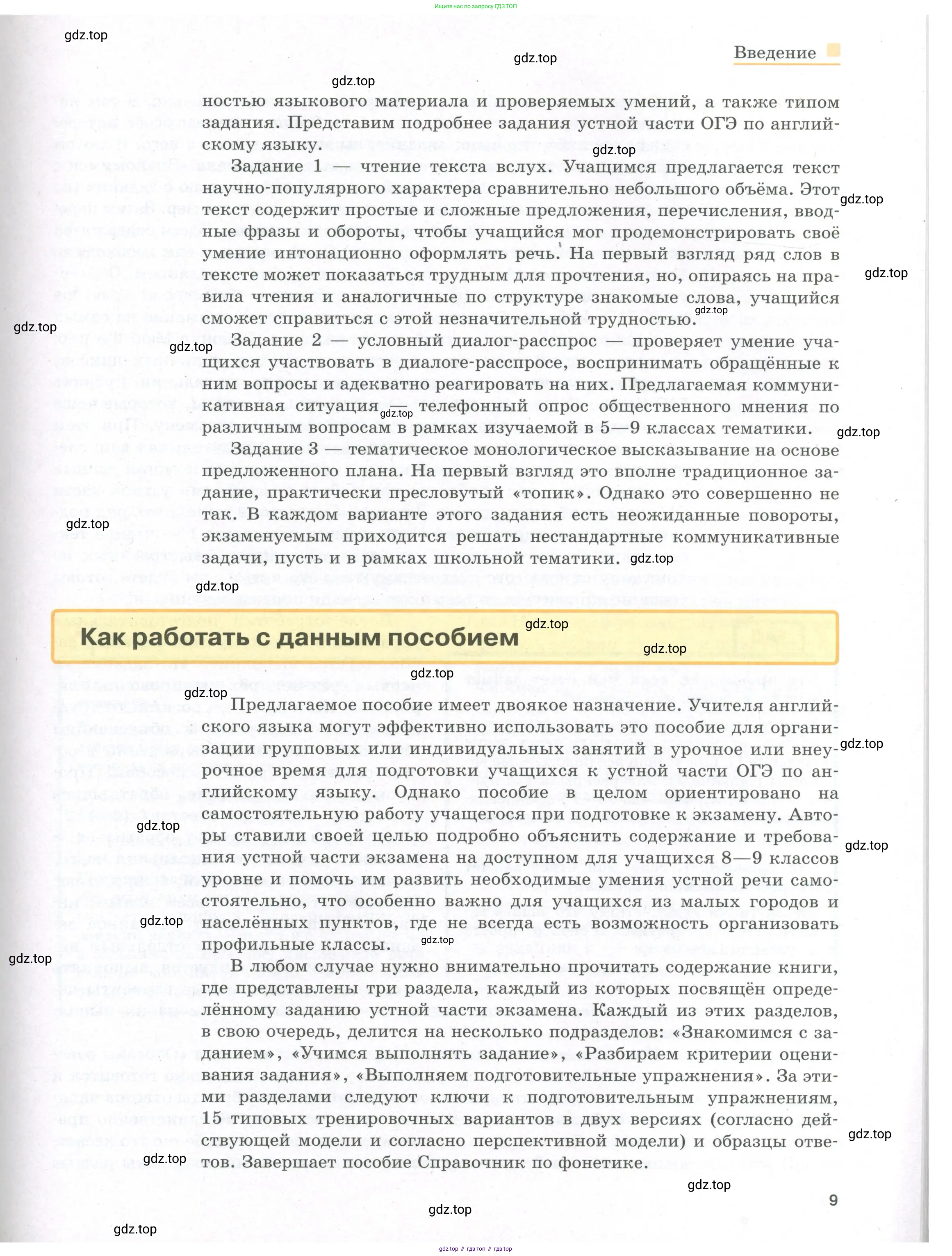 Английский язык (english), 8-9 класс практикум (устная часть ОГЭ), авторы: Вербицкая Мария Валерьевна (Verbitskaya Maria), Миндрул Ольга Сергеевна (Mindrul Olga), Нечаева Екатерина Николаевна (Nechaeva Ekaterina), издательство Просвещение, Москва, белого цвета, страница 9