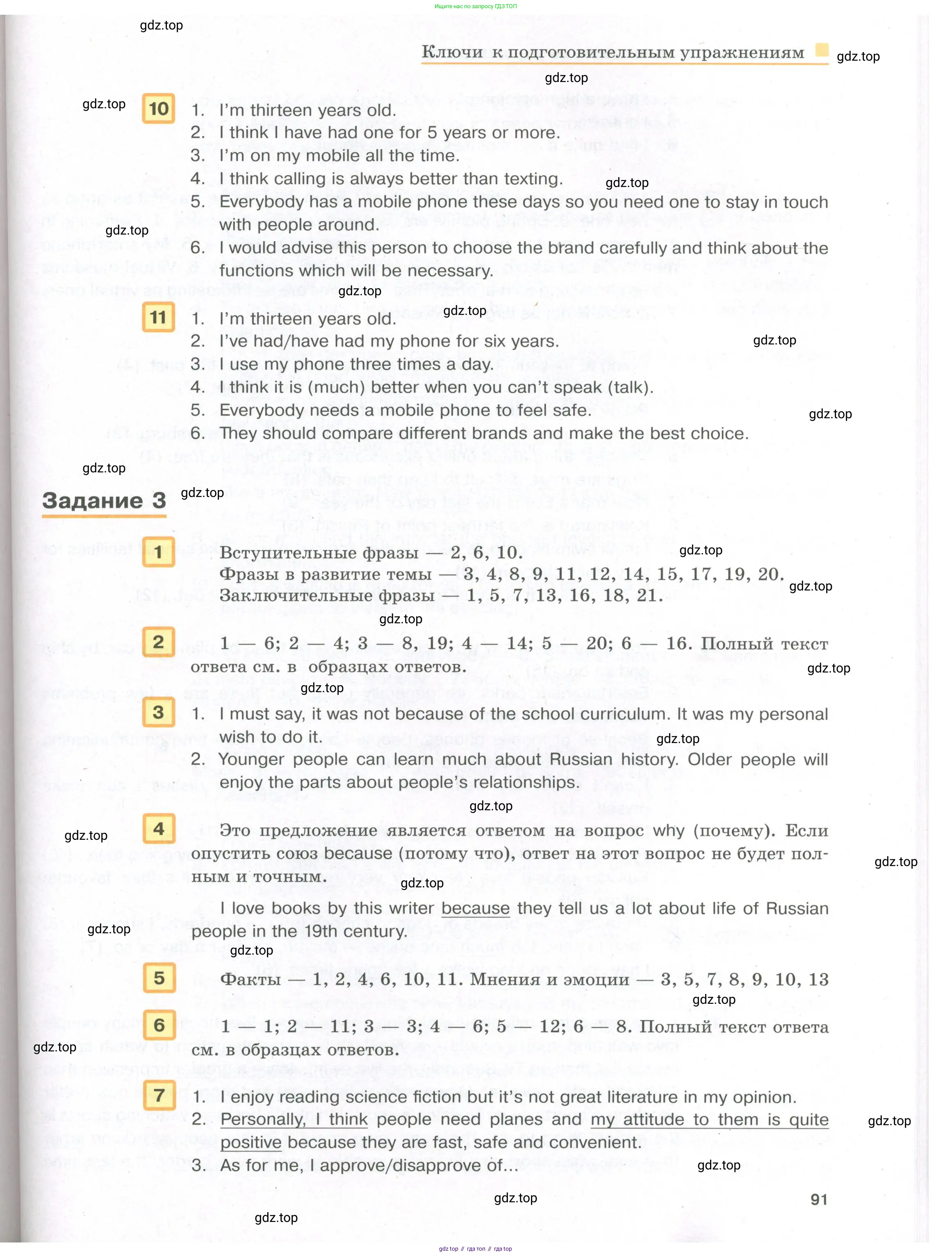 Английский язык (english), 8-9 класс практикум (устная часть ОГЭ), авторы: Вербицкая Мария Валерьевна (Verbitskaya Maria), Миндрул Ольга Сергеевна (Mindrul Olga), Нечаева Екатерина Николаевна (Nechaeva Ekaterina), издательство Просвещение, Москва, белого цвета, страница 91