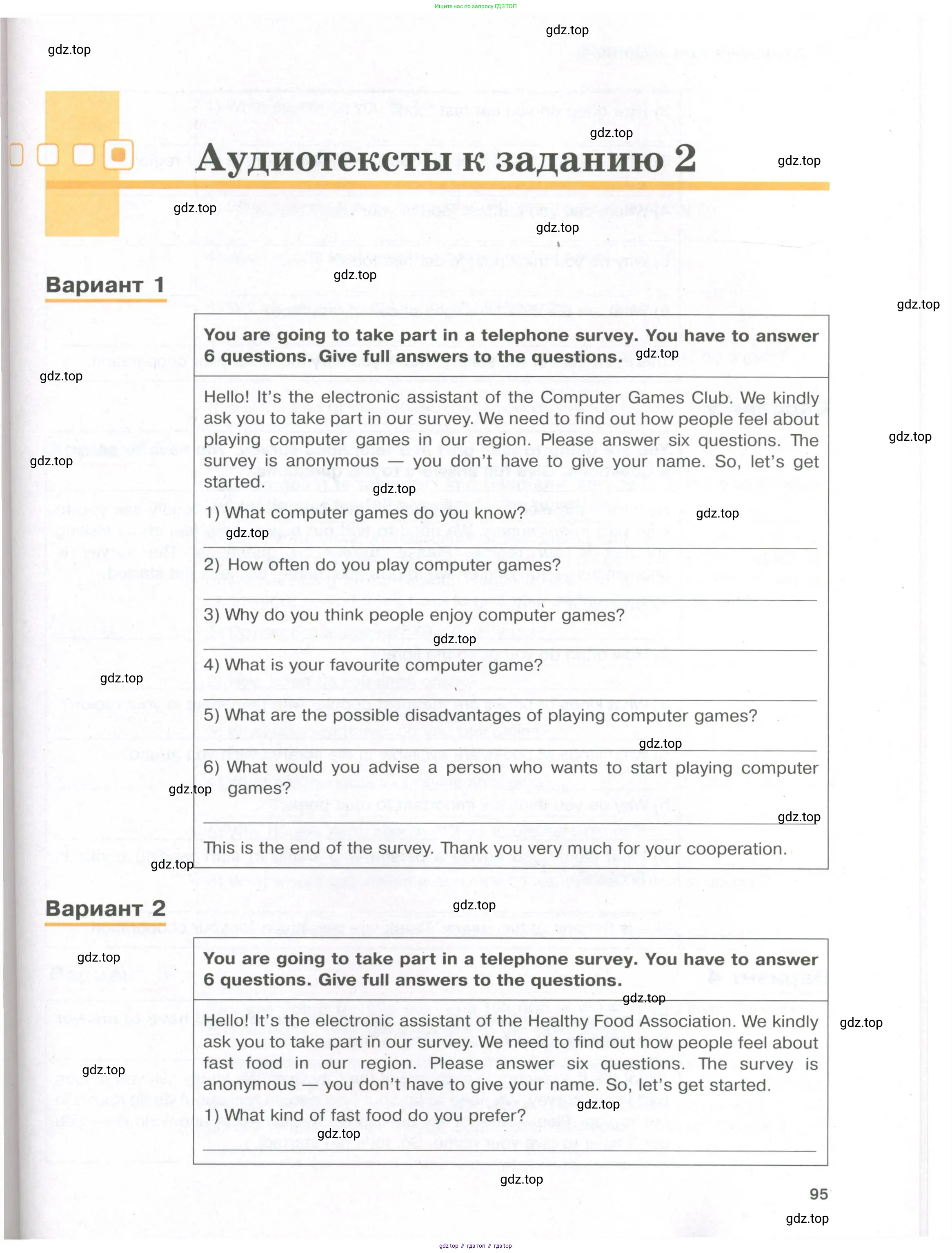 Английский язык (english), 8-9 класс практикум (устная часть ОГЭ), авторы: Вербицкая Мария Валерьевна (Verbitskaya Maria), Миндрул Ольга Сергеевна (Mindrul Olga), Нечаева Екатерина Николаевна (Nechaeva Ekaterina), издательство Просвещение, Москва, белого цвета, страница 95