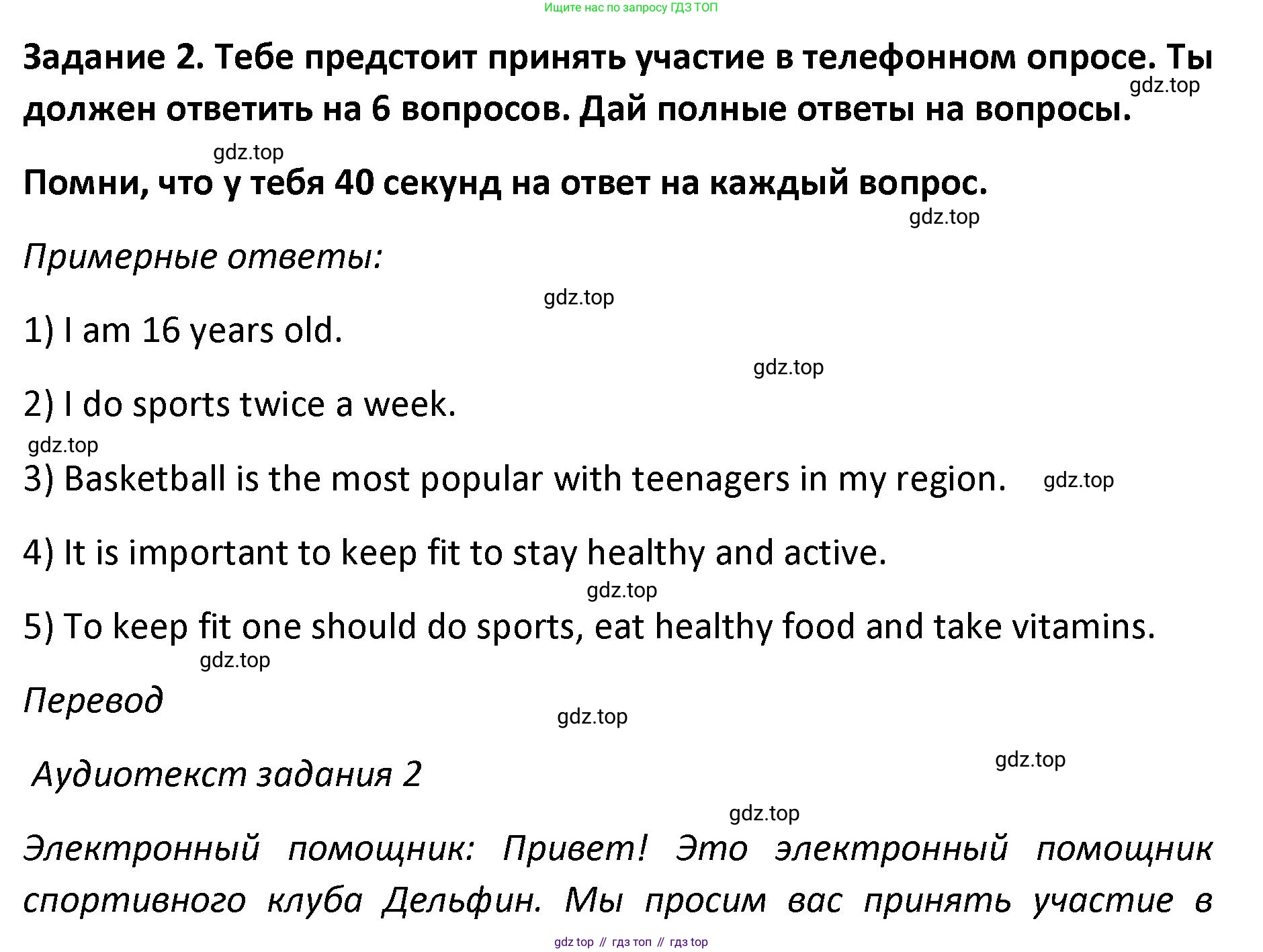 Английский язык (english), 8-9 класс практикум (устная часть ОГЭ), авторы: Вербицкая Мария Валерьевна (Verbitskaya Maria), Миндрул Ольга Сергеевна (Mindrul Olga), Нечаева Екатерина Николаевна (Nechaeva Ekaterina), издательство Просвещение, Москва, белого цвета, страница 6, номер 2, Решение