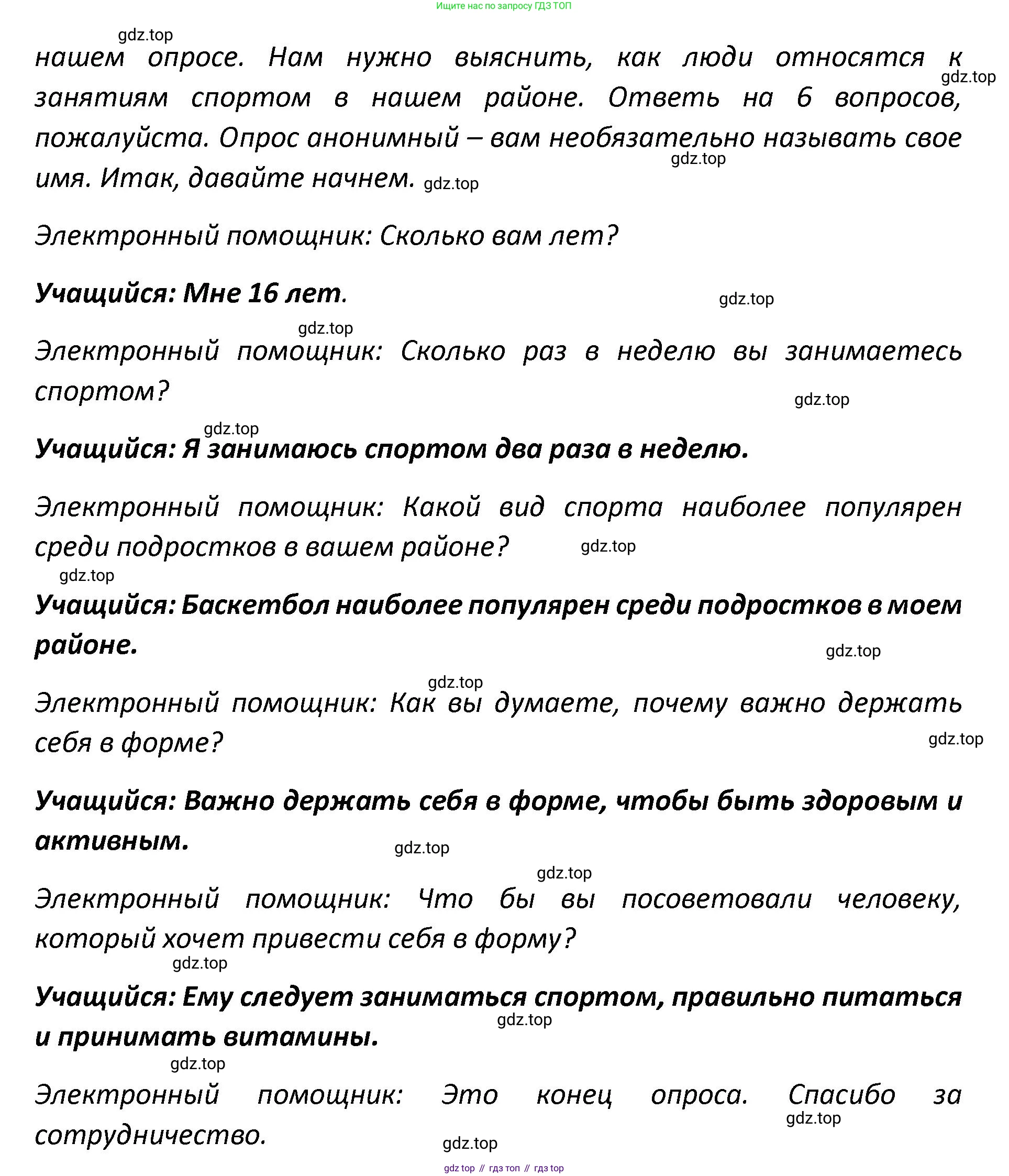 Английский язык (english), 8-9 класс практикум (устная часть ОГЭ), авторы: Вербицкая Мария Валерьевна (Verbitskaya Maria), Миндрул Ольга Сергеевна (Mindrul Olga), Нечаева Екатерина Николаевна (Nechaeva Ekaterina), издательство Просвещение, Москва, белого цвета, страница 6, номер 2, Решение (продолжение 2)