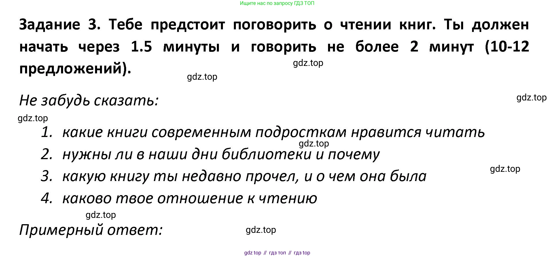 Английский язык (english), 8-9 класс практикум (устная часть ОГЭ), авторы: Вербицкая Мария Валерьевна (Verbitskaya Maria), Миндрул Ольга Сергеевна (Mindrul Olga), Нечаева Екатерина Николаевна (Nechaeva Ekaterina), издательство Просвещение, Москва, белого цвета, страница 6, номер 3, Решение