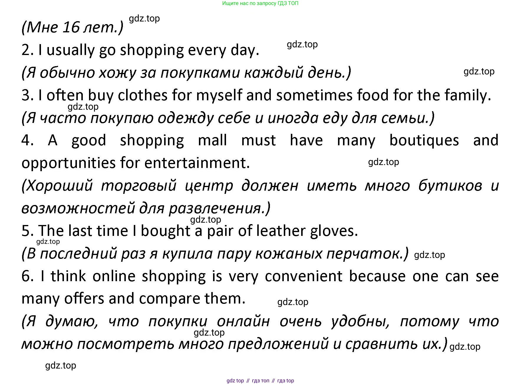 Английский язык (english), 8-9 класс практикум (устная часть ОГЭ), авторы: Вербицкая Мария Валерьевна (Verbitskaya Maria), Миндрул Ольга Сергеевна (Mindrul Olga), Нечаева Екатерина Николаевна (Nechaeva Ekaterina), издательство Просвещение, Москва, белого цвета, страница 40, номер 1, Решение (продолжение 2)