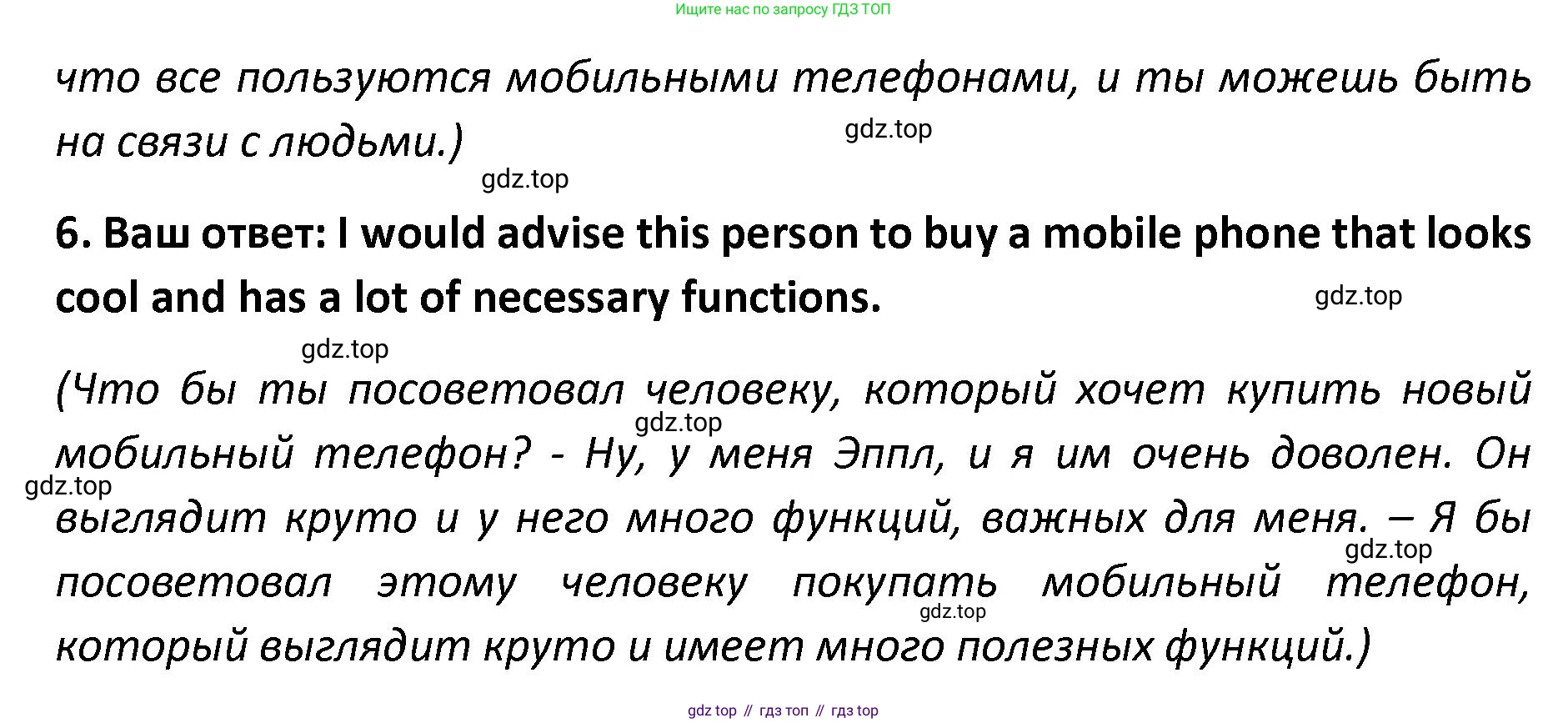 Английский язык (english), 8-9 класс практикум (устная часть ОГЭ), авторы: Вербицкая Мария Валерьевна (Verbitskaya Maria), Миндрул Ольга Сергеевна (Mindrul Olga), Нечаева Екатерина Николаевна (Nechaeva Ekaterina), издательство Просвещение, Москва, белого цвета, страница 45, номер 10, Решение (продолжение 2)