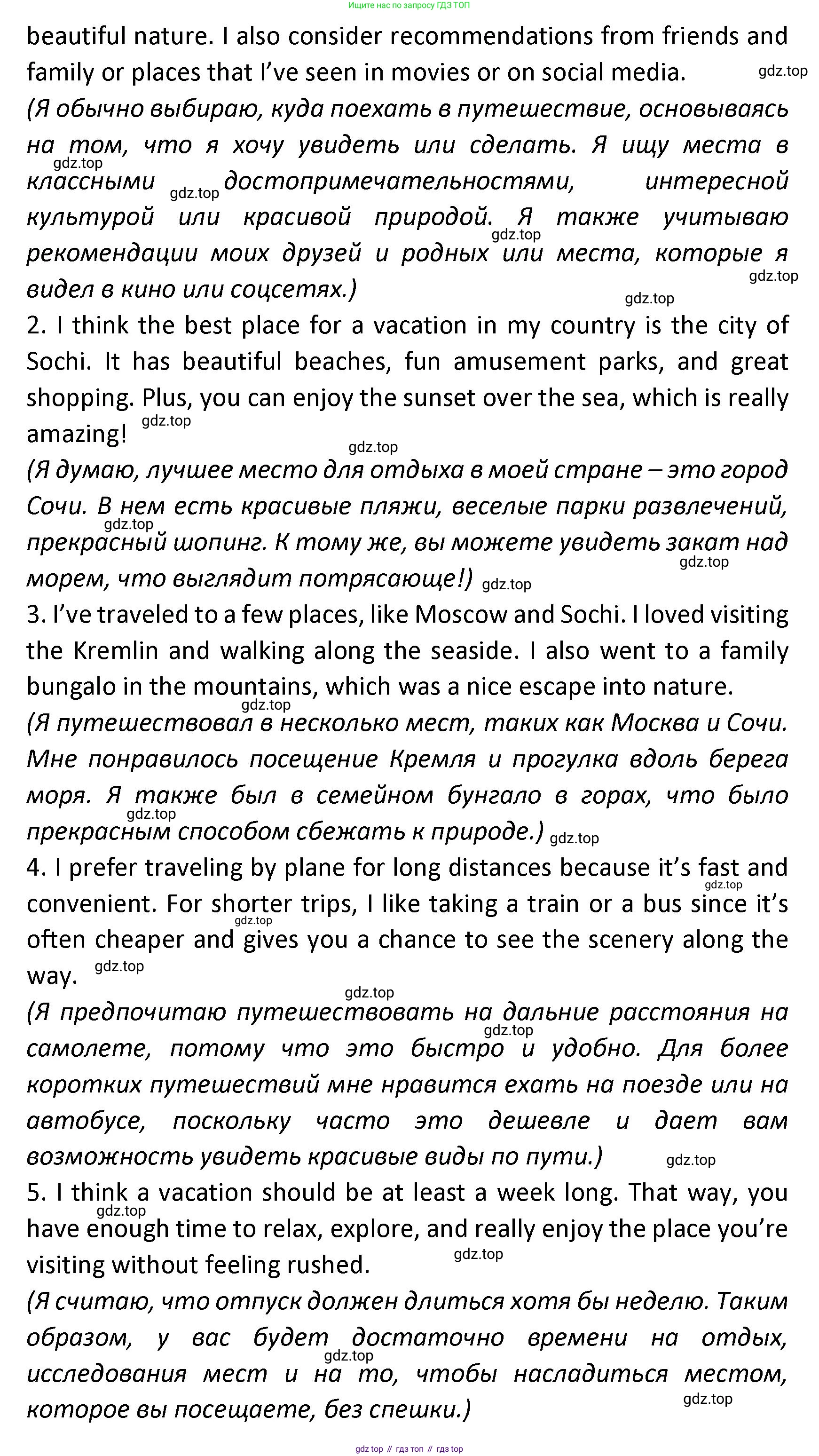 Английский язык (english), 8-9 класс практикум (устная часть ОГЭ), авторы: Вербицкая Мария Валерьевна (Verbitskaya Maria), Миндрул Ольга Сергеевна (Mindrul Olga), Нечаева Екатерина Николаевна (Nechaeva Ekaterina), издательство Просвещение, Москва, белого цвета, страница 44, номер 8, Решение (продолжение 4)