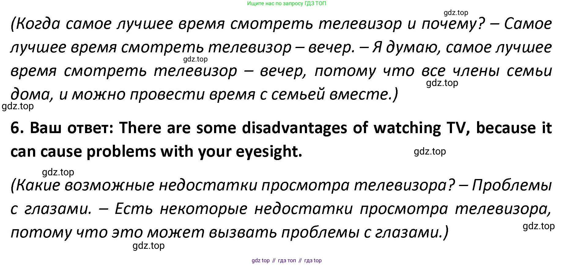 Английский язык (english), 8-9 класс практикум (устная часть ОГЭ), авторы: Вербицкая Мария Валерьевна (Verbitskaya Maria), Миндрул Ольга Сергеевна (Mindrul Olga), Нечаева Екатерина Николаевна (Nechaeva Ekaterina), издательство Просвещение, Москва, белого цвета, страница 45, номер 9, Решение (продолжение 2)