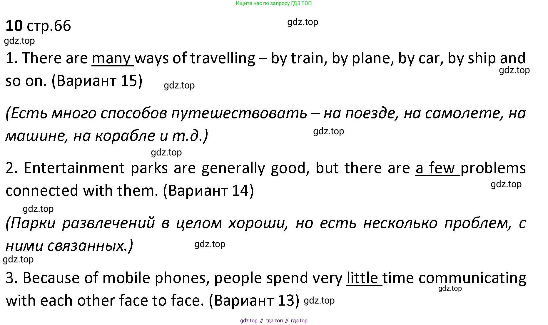 Английский язык (english), 8-9 класс практикум (устная часть ОГЭ), авторы: Вербицкая Мария Валерьевна (Verbitskaya Maria), Миндрул Ольга Сергеевна (Mindrul Olga), Нечаева Екатерина Николаевна (Nechaeva Ekaterina), издательство Просвещение, Москва, белого цвета, страница 66, номер 10, Решение