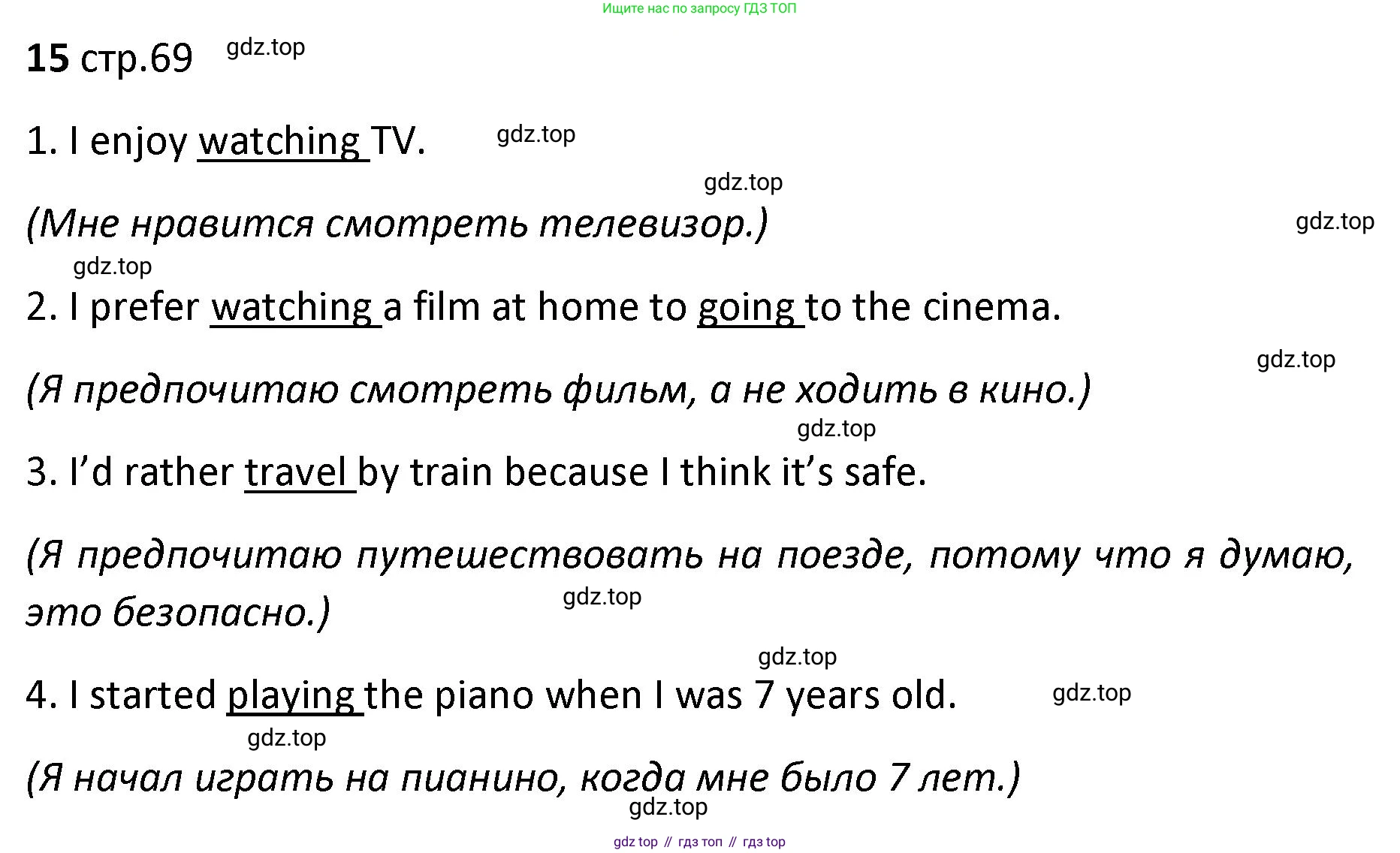 Английский язык (english), 8-9 класс практикум (устная часть ОГЭ), авторы: Вербицкая Мария Валерьевна (Verbitskaya Maria), Миндрул Ольга Сергеевна (Mindrul Olga), Нечаева Екатерина Николаевна (Nechaeva Ekaterina), издательство Просвещение, Москва, белого цвета, страница 69, номер 15, Решение