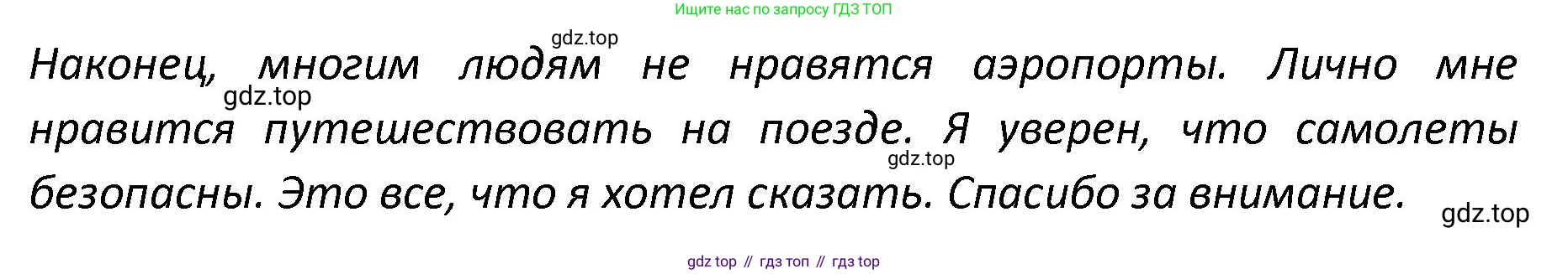Английский язык (english), 8-9 класс практикум (устная часть ОГЭ), авторы: Вербицкая Мария Валерьевна (Verbitskaya Maria), Миндрул Ольга Сергеевна (Mindrul Olga), Нечаева Екатерина Николаевна (Nechaeva Ekaterina), издательство Просвещение, Москва, белого цвета, страница 69, номер 16, Решение (продолжение 3)