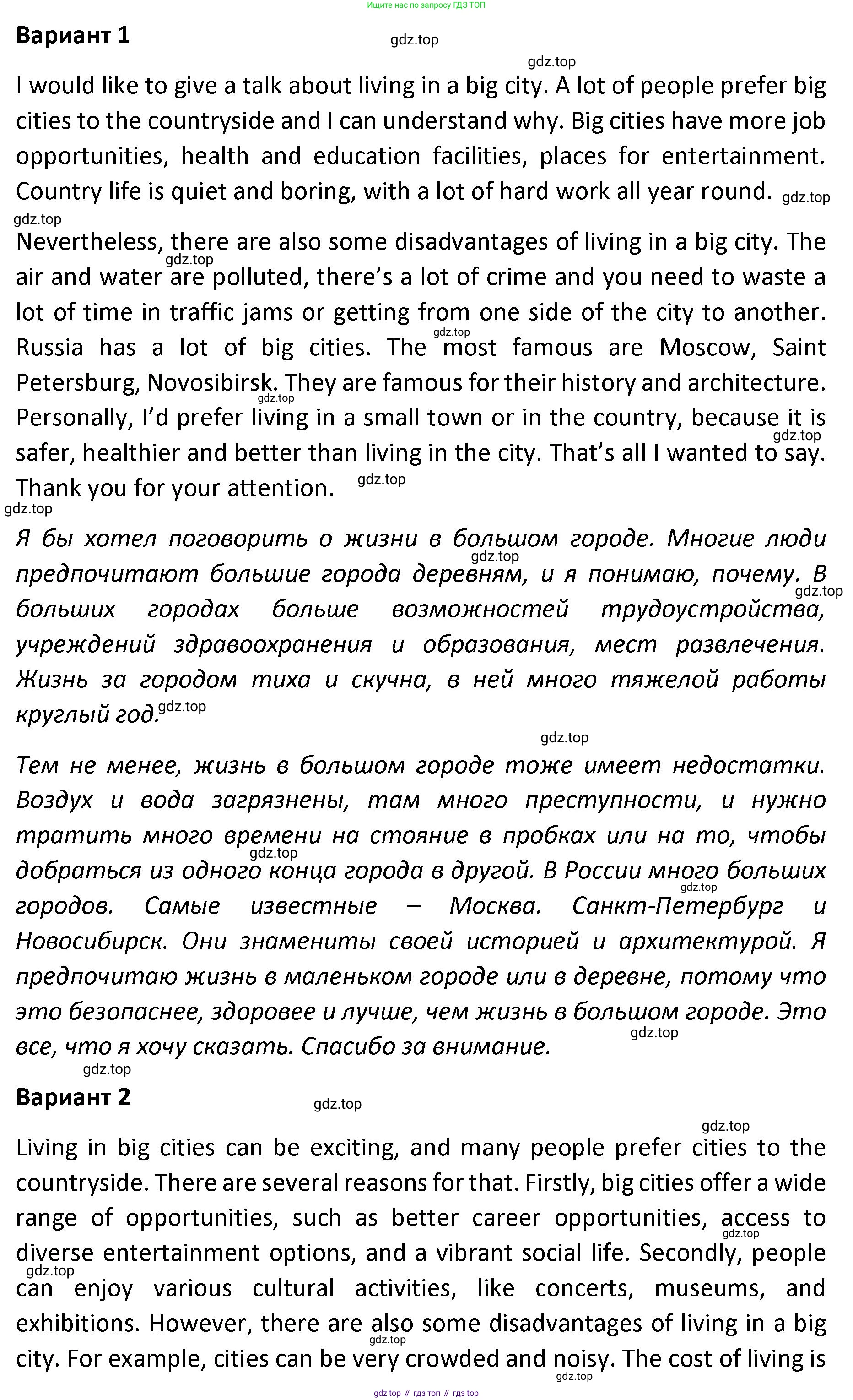 Английский язык (english), 8-9 класс практикум (устная часть ОГЭ), авторы: Вербицкая Мария Валерьевна (Verbitskaya Maria), Миндрул Ольга Сергеевна (Mindrul Olga), Нечаева Екатерина Николаевна (Nechaeva Ekaterina), издательство Просвещение, Москва, белого цвета, страница 70, номер 19, Решение