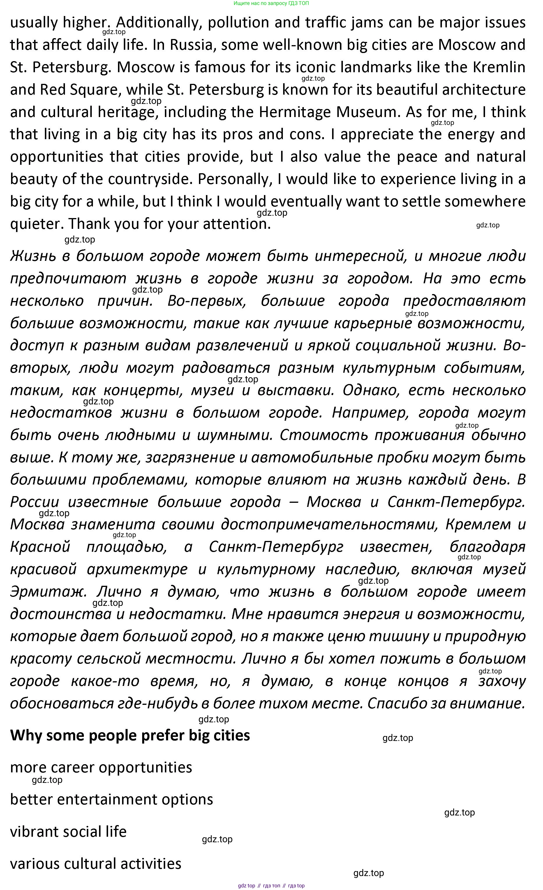 Английский язык (english), 8-9 класс практикум (устная часть ОГЭ), авторы: Вербицкая Мария Валерьевна (Verbitskaya Maria), Миндрул Ольга Сергеевна (Mindrul Olga), Нечаева Екатерина Николаевна (Nechaeva Ekaterina), издательство Просвещение, Москва, белого цвета, страница 70, номер 19, Решение (продолжение 2)