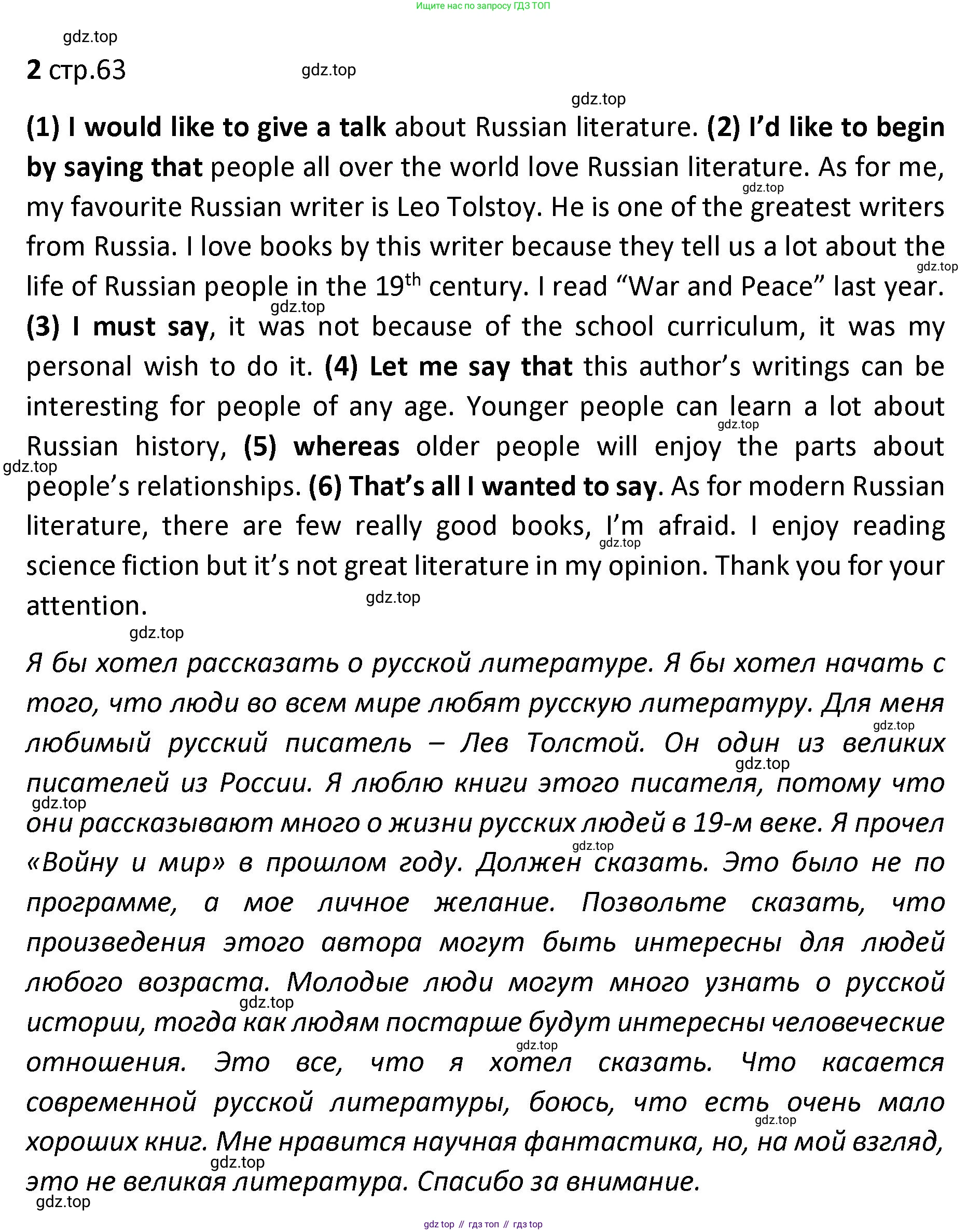 Английский язык (english), 8-9 класс практикум (устная часть ОГЭ), авторы: Вербицкая Мария Валерьевна (Verbitskaya Maria), Миндрул Ольга Сергеевна (Mindrul Olga), Нечаева Екатерина Николаевна (Nechaeva Ekaterina), издательство Просвещение, Москва, белого цвета, страница 63, номер 2, Решение