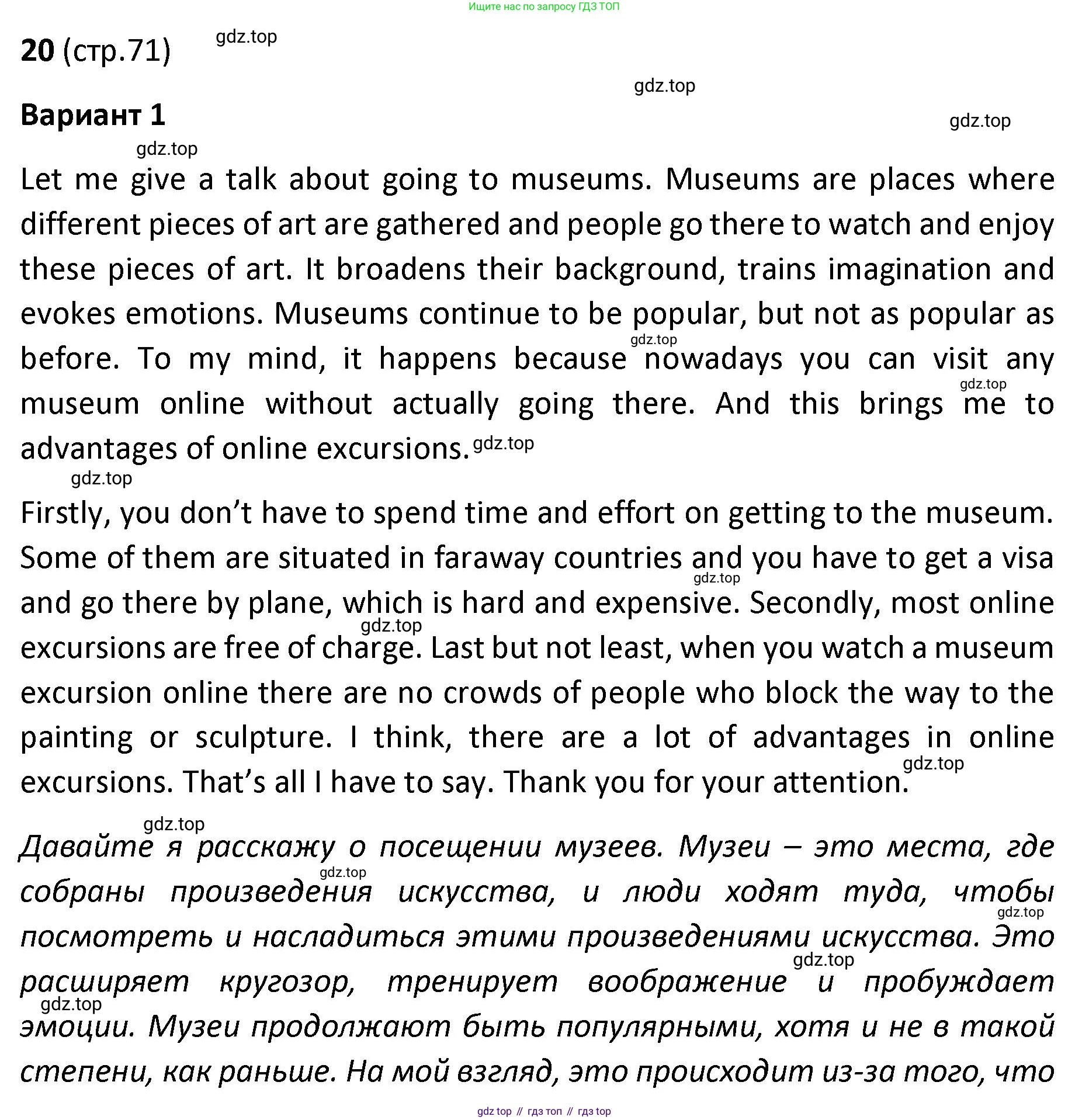 Английский язык (english), 8-9 класс практикум (устная часть ОГЭ), авторы: Вербицкая Мария Валерьевна (Verbitskaya Maria), Миндрул Ольга Сергеевна (Mindrul Olga), Нечаева Екатерина Николаевна (Nechaeva Ekaterina), издательство Просвещение, Москва, белого цвета, страница 71, номер 20, Решение