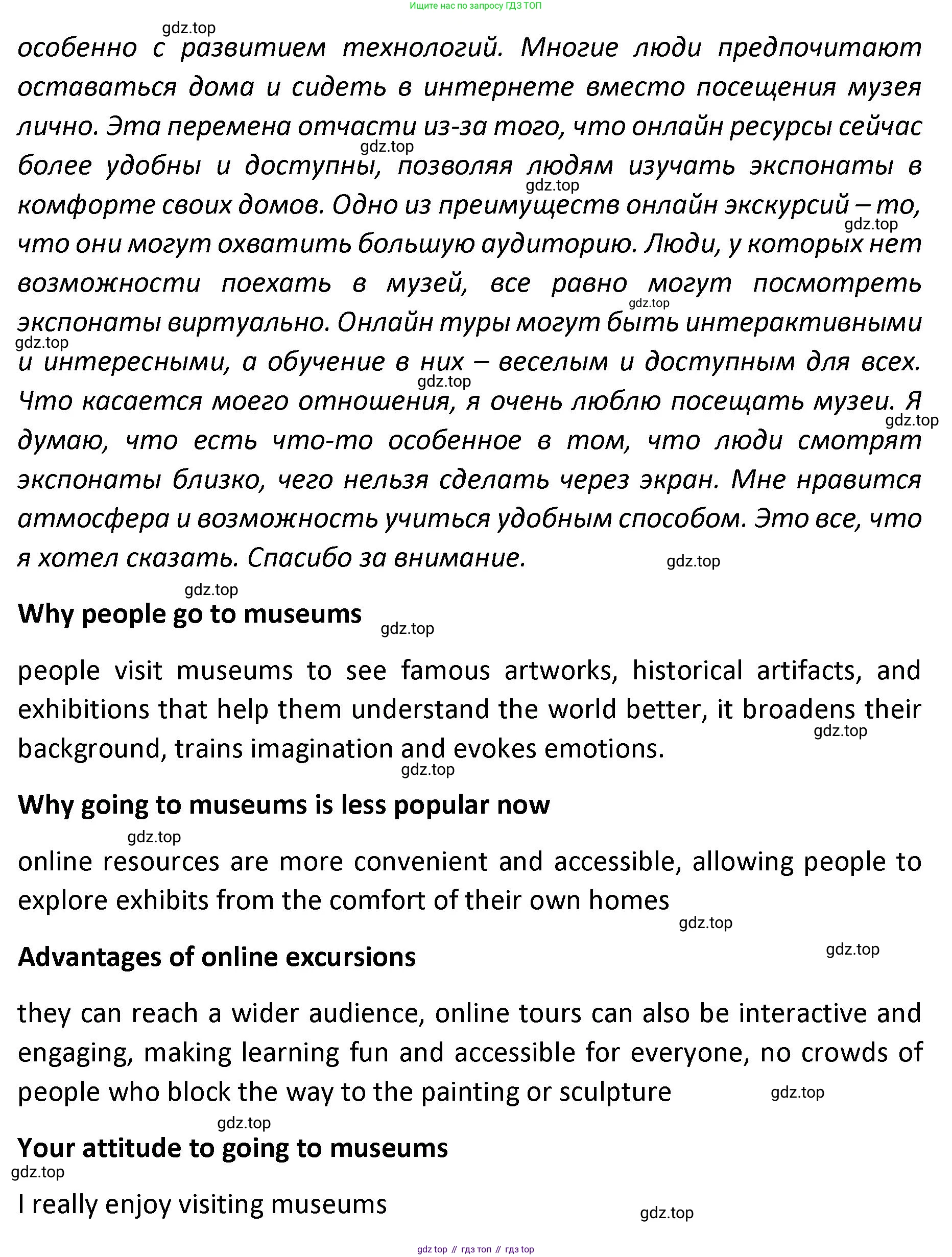 Английский язык (english), 8-9 класс практикум (устная часть ОГЭ), авторы: Вербицкая Мария Валерьевна (Verbitskaya Maria), Миндрул Ольга Сергеевна (Mindrul Olga), Нечаева Екатерина Николаевна (Nechaeva Ekaterina), издательство Просвещение, Москва, белого цвета, страница 71, номер 20, Решение (продолжение 3)