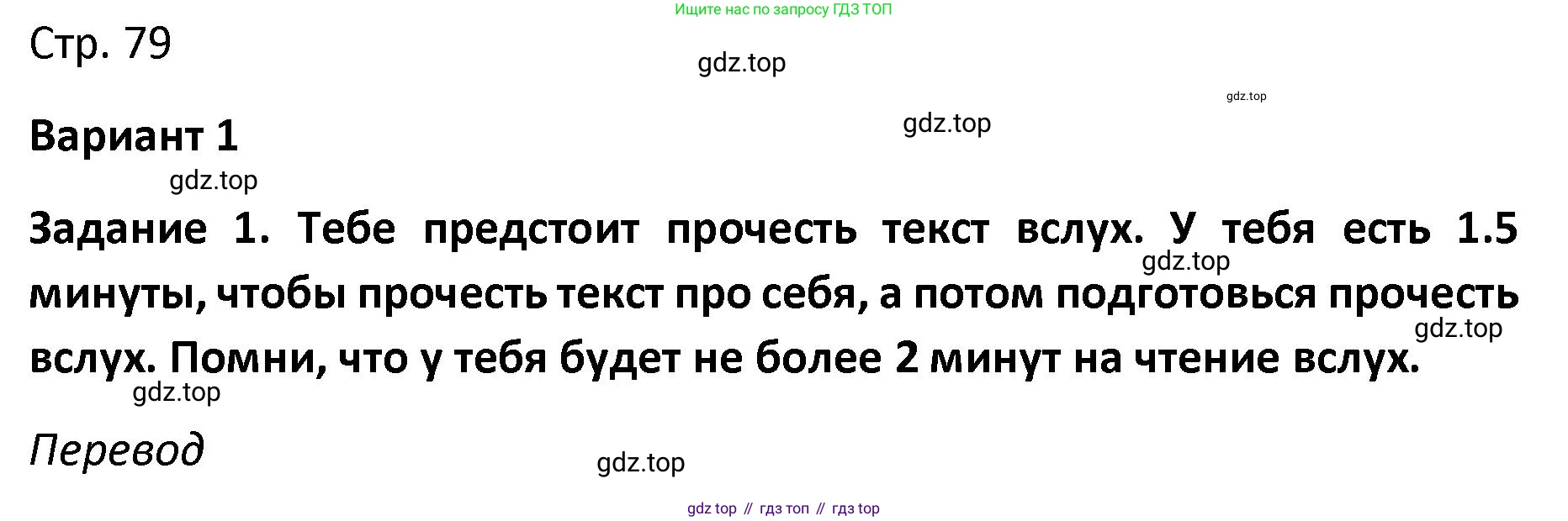 Английский язык (english), 8-9 класс практикум (устная часть ОГЭ), авторы: Вербицкая Мария Валерьевна (Verbitskaya Maria), Миндрул Ольга Сергеевна (Mindrul Olga), Нечаева Екатерина Николаевна (Nechaeva Ekaterina), издательство Просвещение, Москва, белого цвета, страница 79, номер 1, Решение