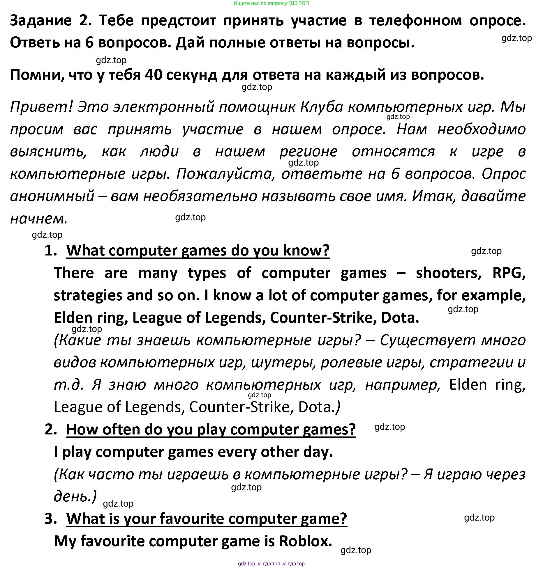 Английский язык (english), 8-9 класс практикум (устная часть ОГЭ), авторы: Вербицкая Мария Валерьевна (Verbitskaya Maria), Миндрул Ольга Сергеевна (Mindrul Olga), Нечаева Екатерина Николаевна (Nechaeva Ekaterina), издательство Просвещение, Москва, белого цвета, страница 79, номер 2, Решение