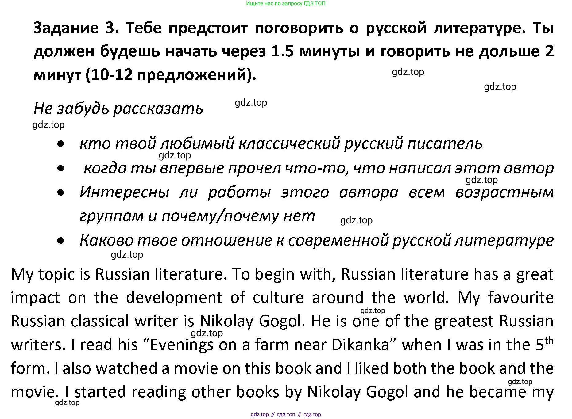 Английский язык (english), 8-9 класс практикум (устная часть ОГЭ), авторы: Вербицкая Мария Валерьевна (Verbitskaya Maria), Миндрул Ольга Сергеевна (Mindrul Olga), Нечаева Екатерина Николаевна (Nechaeva Ekaterina), издательство Просвещение, Москва, белого цвета, страница 79, номер 3, Решение