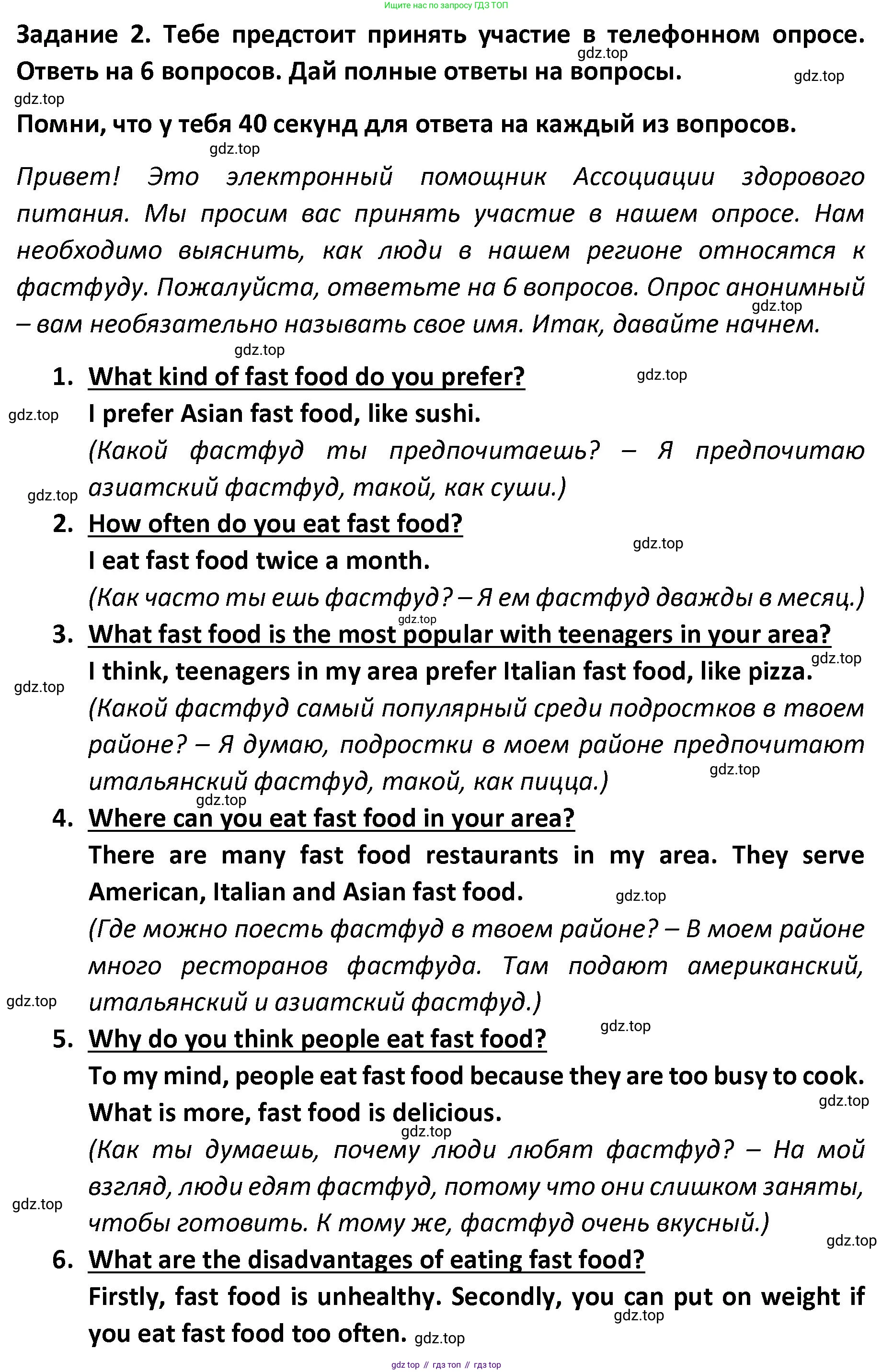 Английский язык (english), 8-9 класс практикум (устная часть ОГЭ), авторы: Вербицкая Мария Валерьевна (Verbitskaya Maria), Миндрул Ольга Сергеевна (Mindrul Olga), Нечаева Екатерина Николаевна (Nechaeva Ekaterina), издательство Просвещение, Москва, белого цвета, страница 80, номер 2, Решение