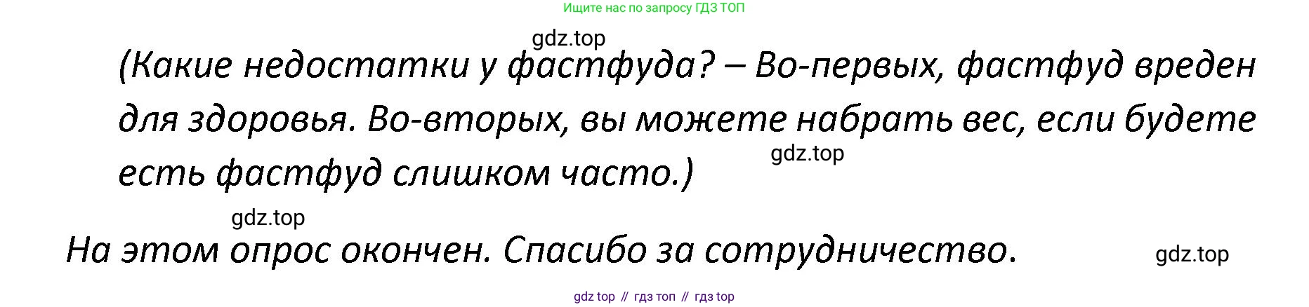 Английский язык (english), 8-9 класс практикум (устная часть ОГЭ), авторы: Вербицкая Мария Валерьевна (Verbitskaya Maria), Миндрул Ольга Сергеевна (Mindrul Olga), Нечаева Екатерина Николаевна (Nechaeva Ekaterina), издательство Просвещение, Москва, белого цвета, страница 80, номер 2, Решение (продолжение 2)
