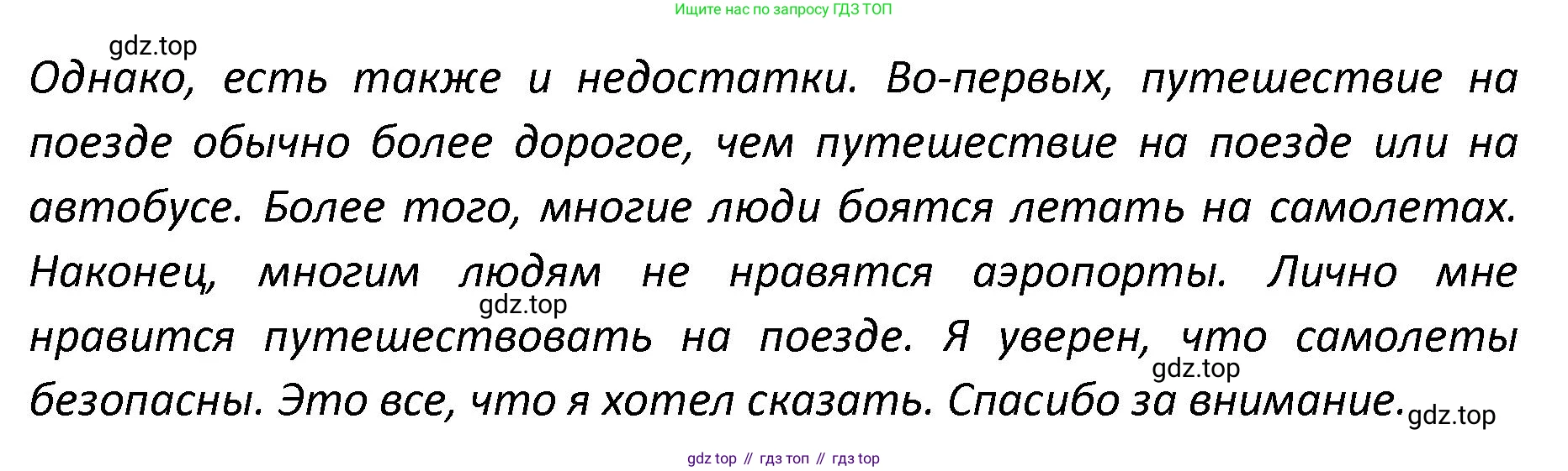 Английский язык (english), 8-9 класс практикум (устная часть ОГЭ), авторы: Вербицкая Мария Валерьевна (Verbitskaya Maria), Миндрул Ольга Сергеевна (Mindrul Olga), Нечаева Екатерина Николаевна (Nechaeva Ekaterina), издательство Просвещение, Москва, белого цвета, страница 80, номер 3, Решение (продолжение 2)