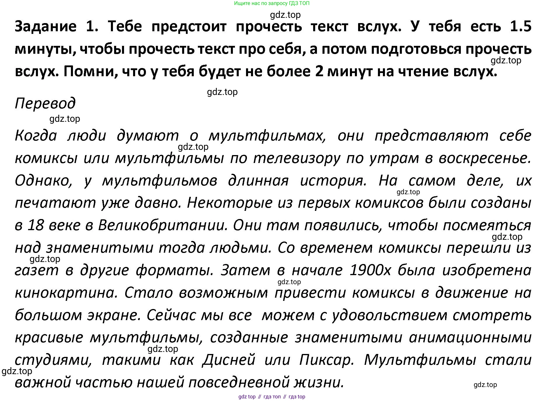 Английский язык (english), 8-9 класс практикум (устная часть ОГЭ), авторы: Вербицкая Мария Валерьевна (Verbitskaya Maria), Миндрул Ольга Сергеевна (Mindrul Olga), Нечаева Екатерина Николаевна (Nechaeva Ekaterina), издательство Просвещение, Москва, белого цвета, страница 80, номер 1, Решение