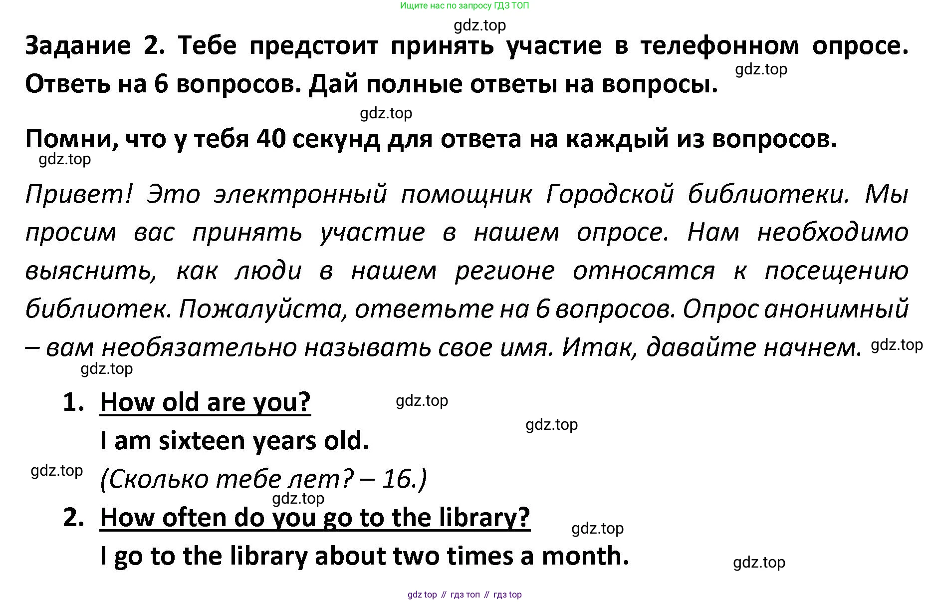 Английский язык (english), 8-9 класс практикум (устная часть ОГЭ), авторы: Вербицкая Мария Валерьевна (Verbitskaya Maria), Миндрул Ольга Сергеевна (Mindrul Olga), Нечаева Екатерина Николаевна (Nechaeva Ekaterina), издательство Просвещение, Москва, белого цвета, страница 80, номер 2, Решение