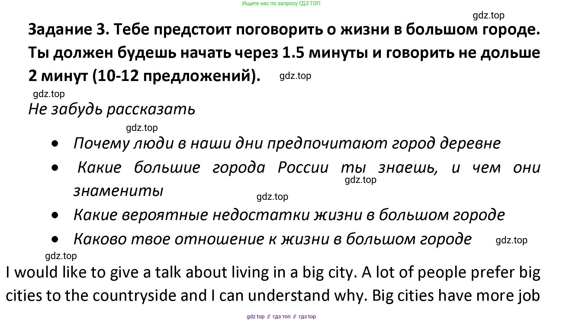 Английский язык (english), 8-9 класс практикум (устная часть ОГЭ), авторы: Вербицкая Мария Валерьевна (Verbitskaya Maria), Миндрул Ольга Сергеевна (Mindrul Olga), Нечаева Екатерина Николаевна (Nechaeva Ekaterina), издательство Просвещение, Москва, белого цвета, страница 80, номер 3, Решение
