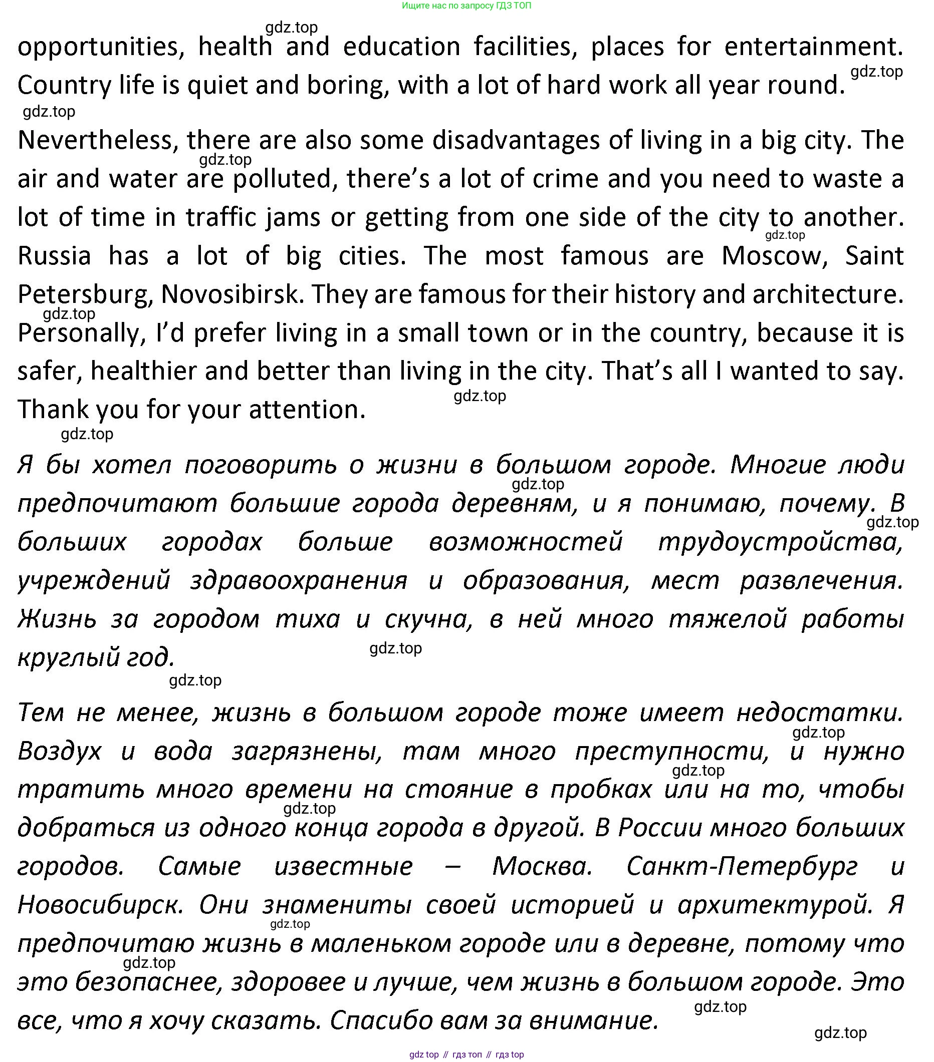 Английский язык (english), 8-9 класс практикум (устная часть ОГЭ), авторы: Вербицкая Мария Валерьевна (Verbitskaya Maria), Миндрул Ольга Сергеевна (Mindrul Olga), Нечаева Екатерина Николаевна (Nechaeva Ekaterina), издательство Просвещение, Москва, белого цвета, страница 80, номер 3, Решение (продолжение 2)