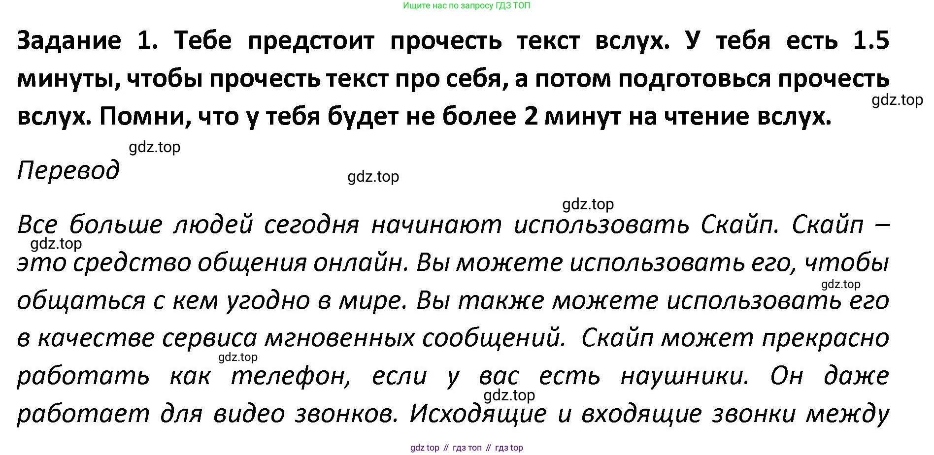 Английский язык (english), 8-9 класс практикум (устная часть ОГЭ), авторы: Вербицкая Мария Валерьевна (Verbitskaya Maria), Миндрул Ольга Сергеевна (Mindrul Olga), Нечаева Екатерина Николаевна (Nechaeva Ekaterina), издательство Просвещение, Москва, белого цвета, страница 81, номер 1, Решение