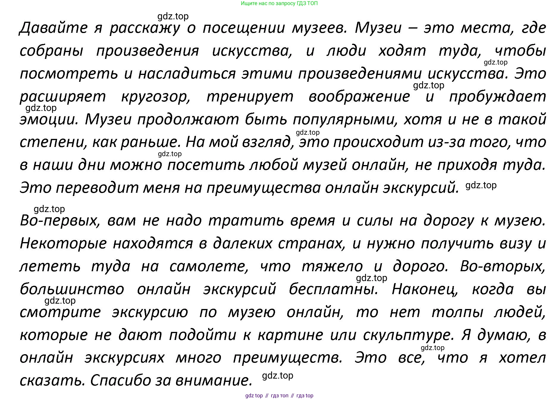 Английский язык (english), 8-9 класс практикум (устная часть ОГЭ), авторы: Вербицкая Мария Валерьевна (Verbitskaya Maria), Миндрул Ольга Сергеевна (Mindrul Olga), Нечаева Екатерина Николаевна (Nechaeva Ekaterina), издательство Просвещение, Москва, белого цвета, страница 81, номер 3, Решение (продолжение 2)
