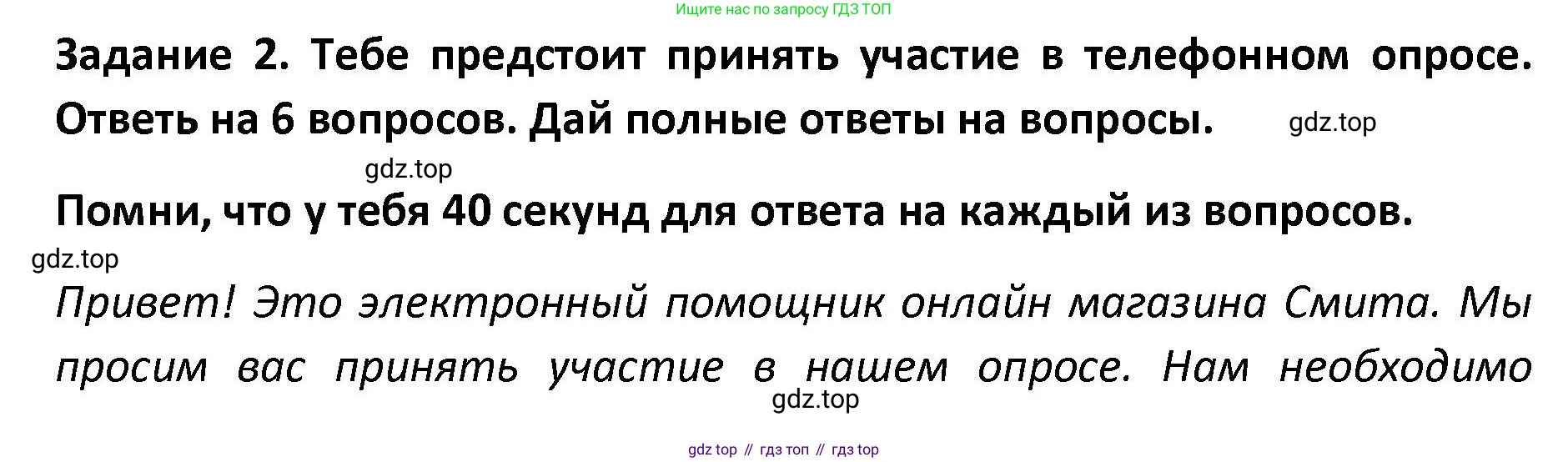 Английский язык (english), 8-9 класс практикум (устная часть ОГЭ), авторы: Вербицкая Мария Валерьевна (Verbitskaya Maria), Миндрул Ольга Сергеевна (Mindrul Olga), Нечаева Екатерина Николаевна (Nechaeva Ekaterina), издательство Просвещение, Москва, белого цвета, страница 82, номер 2, Решение