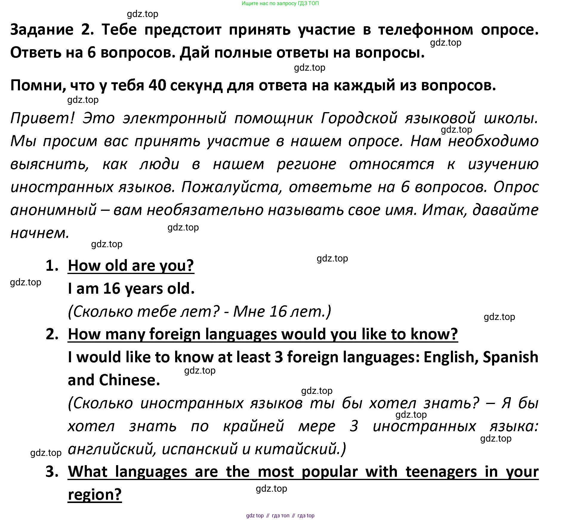 Английский язык (english), 8-9 класс практикум (устная часть ОГЭ), авторы: Вербицкая Мария Валерьевна (Verbitskaya Maria), Миндрул Ольга Сергеевна (Mindrul Olga), Нечаева Екатерина Николаевна (Nechaeva Ekaterina), издательство Просвещение, Москва, белого цвета, страница 83, номер 2, Решение