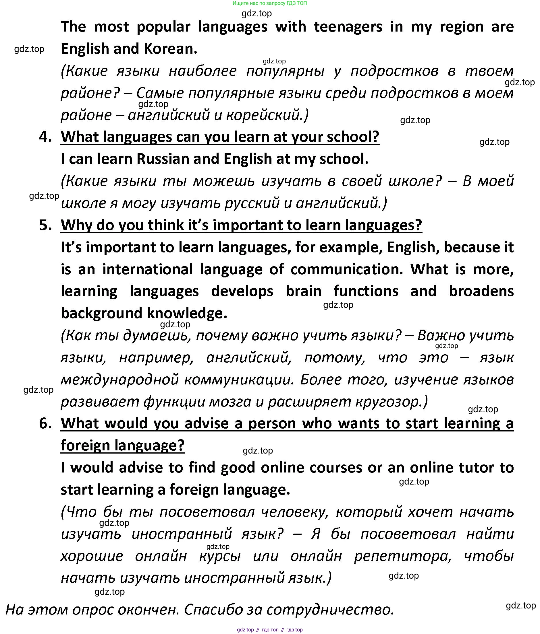 Английский язык (english), 8-9 класс практикум (устная часть ОГЭ), авторы: Вербицкая Мария Валерьевна (Verbitskaya Maria), Миндрул Ольга Сергеевна (Mindrul Olga), Нечаева Екатерина Николаевна (Nechaeva Ekaterina), издательство Просвещение, Москва, белого цвета, страница 83, номер 2, Решение (продолжение 2)