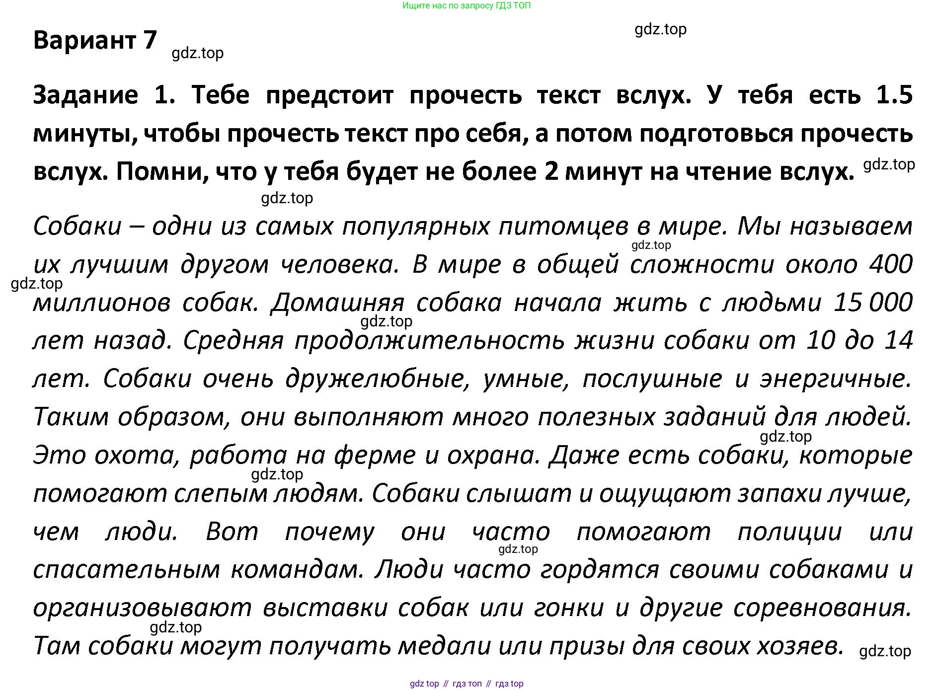 Английский язык (english), 8-9 класс практикум (устная часть ОГЭ), авторы: Вербицкая Мария Валерьевна (Verbitskaya Maria), Миндрул Ольга Сергеевна (Mindrul Olga), Нечаева Екатерина Николаевна (Nechaeva Ekaterina), издательство Просвещение, Москва, белого цвета, страница 83, номер 1, Решение